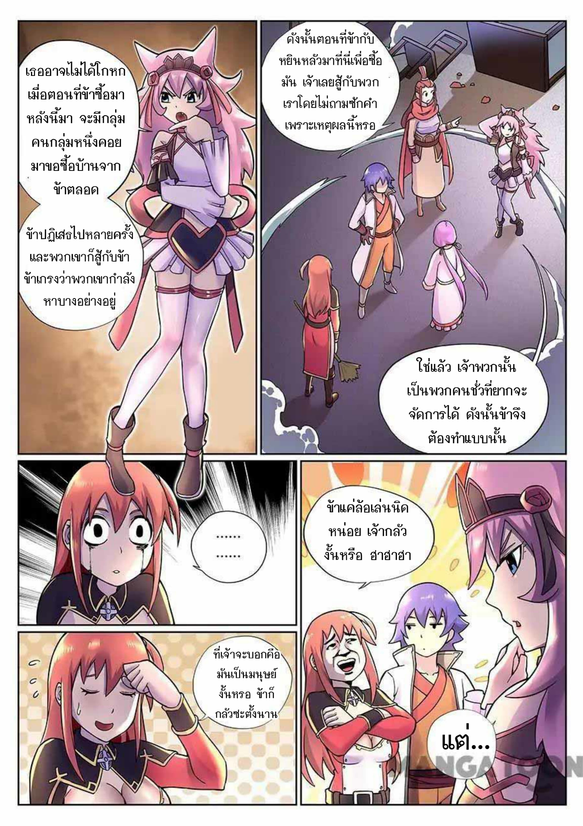 My Great Sword page 7