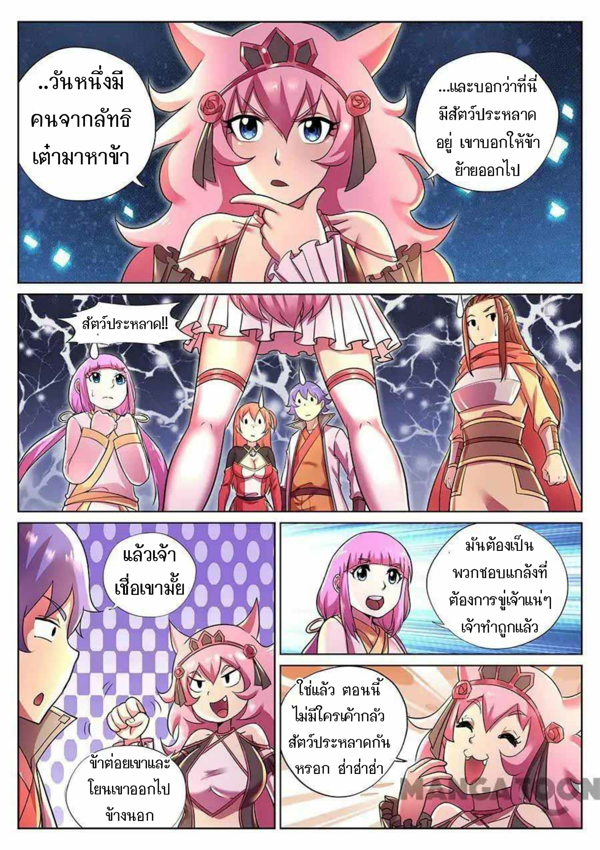 My Great Sword page 8