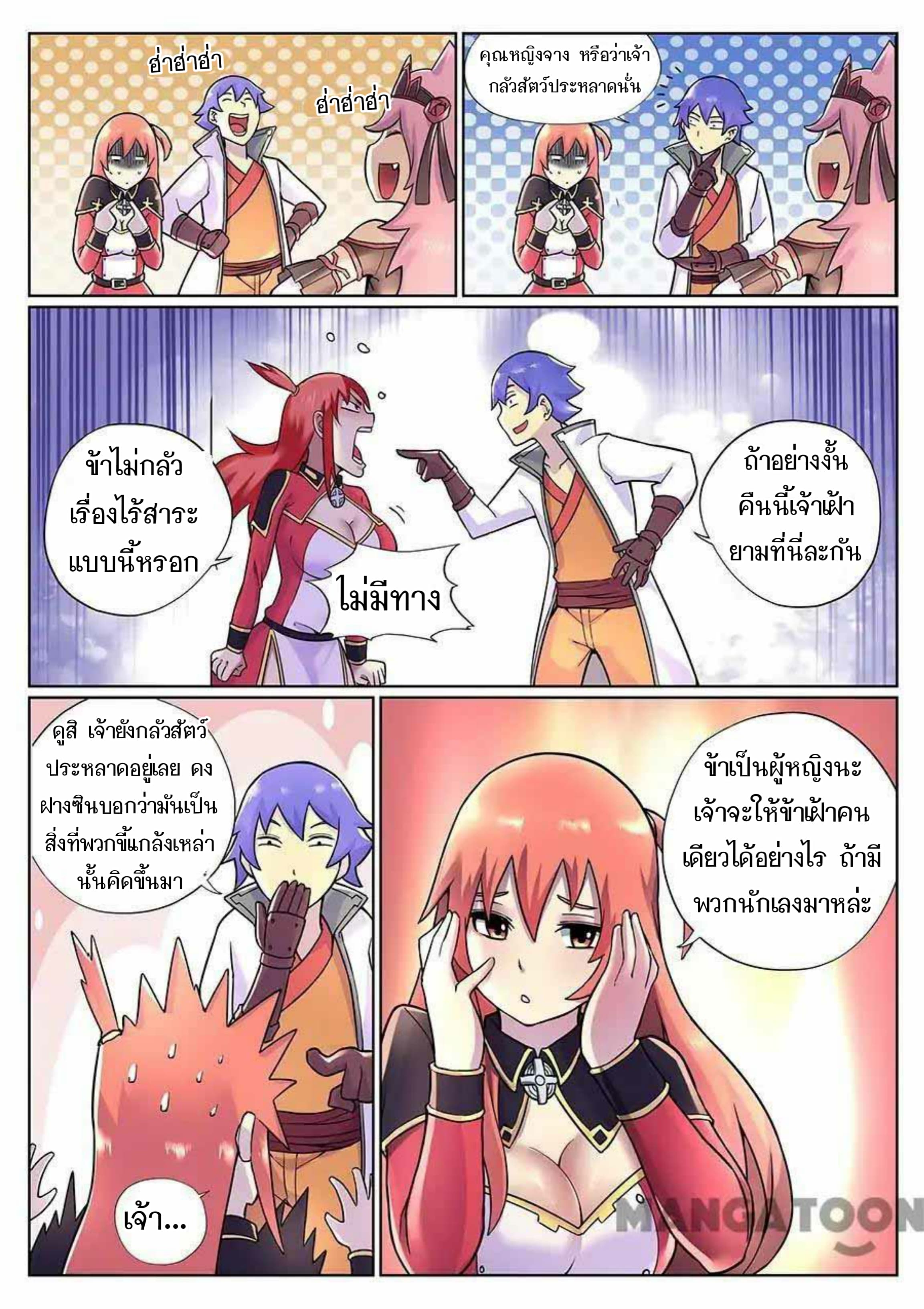 My Great Sword page 9