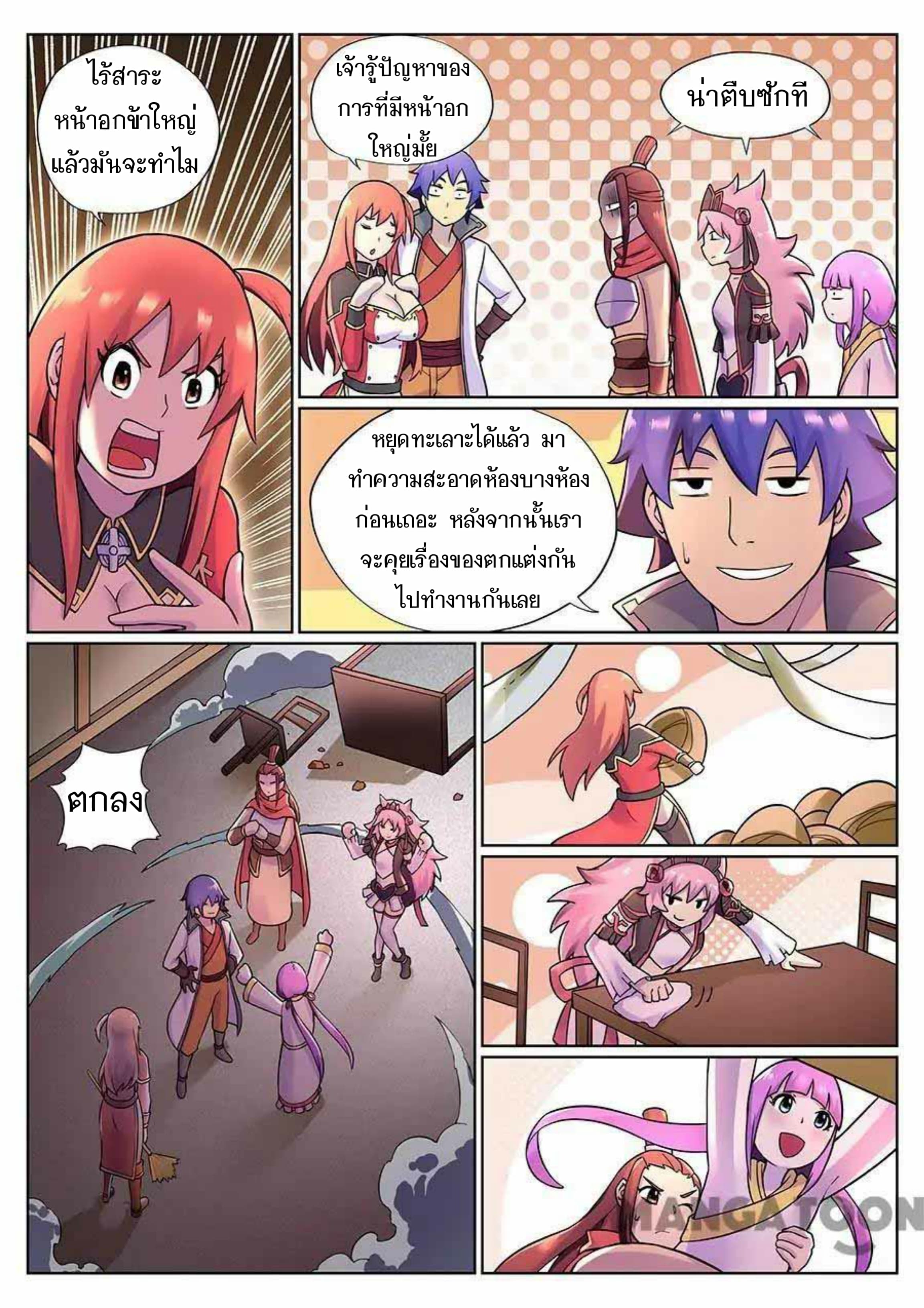 My Great Sword page 11