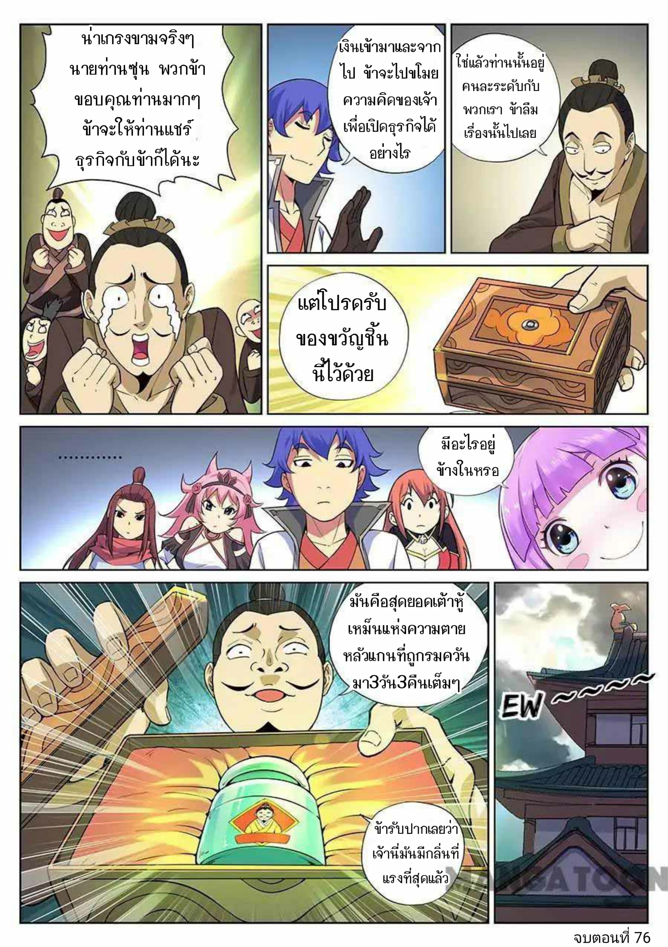 My Great Sword page 6