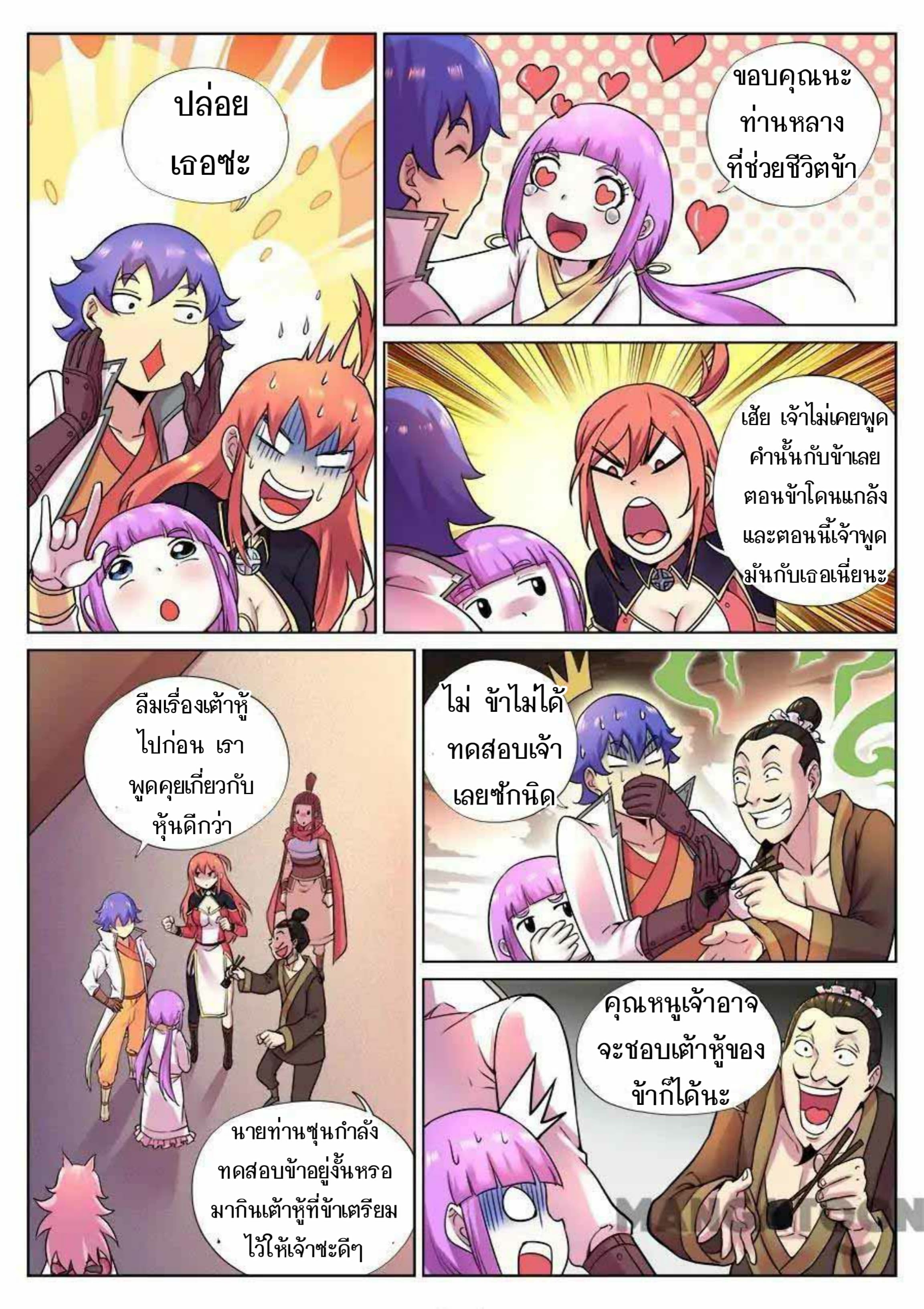 My Great Sword page 2
