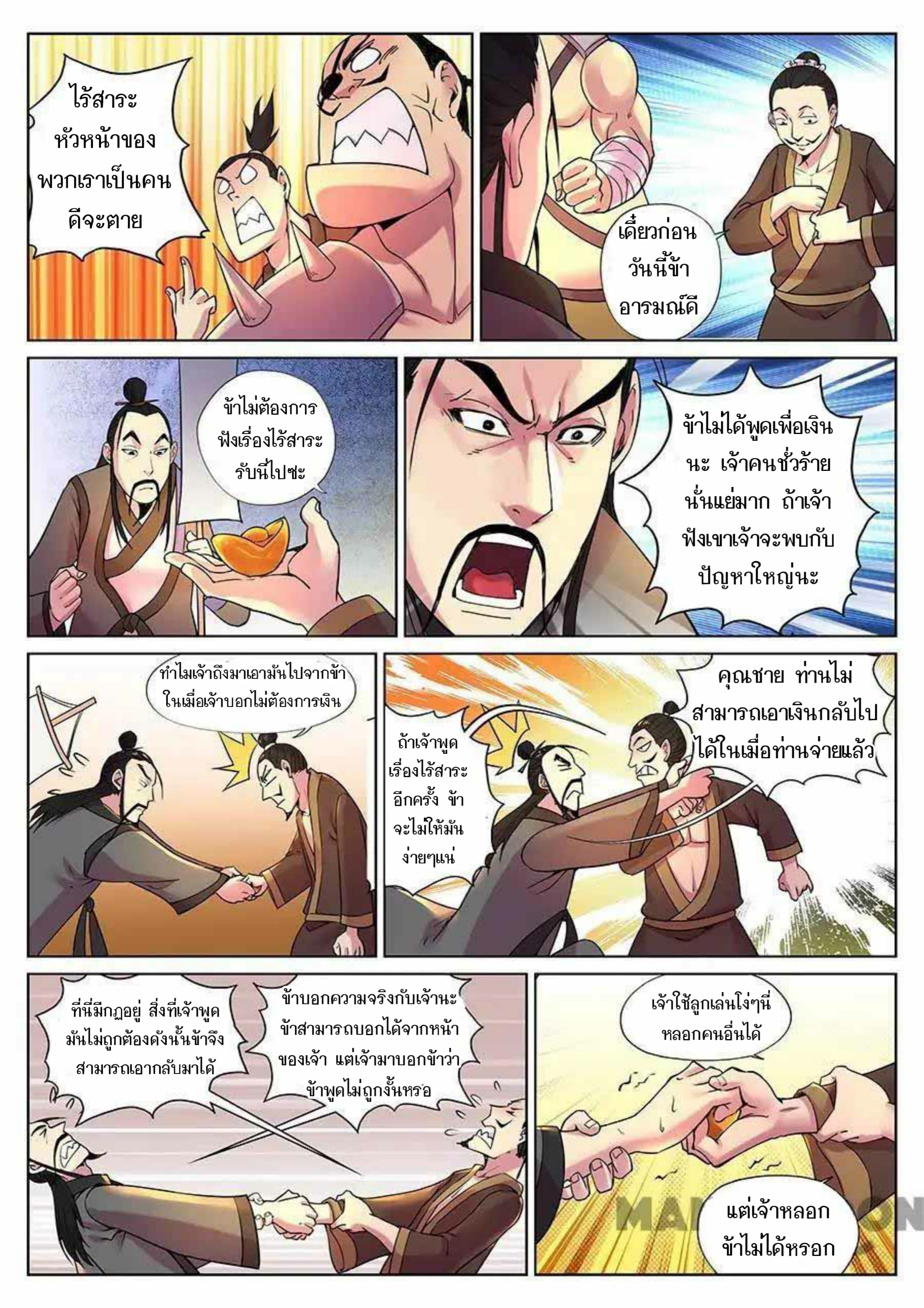 My Great Sword page 6