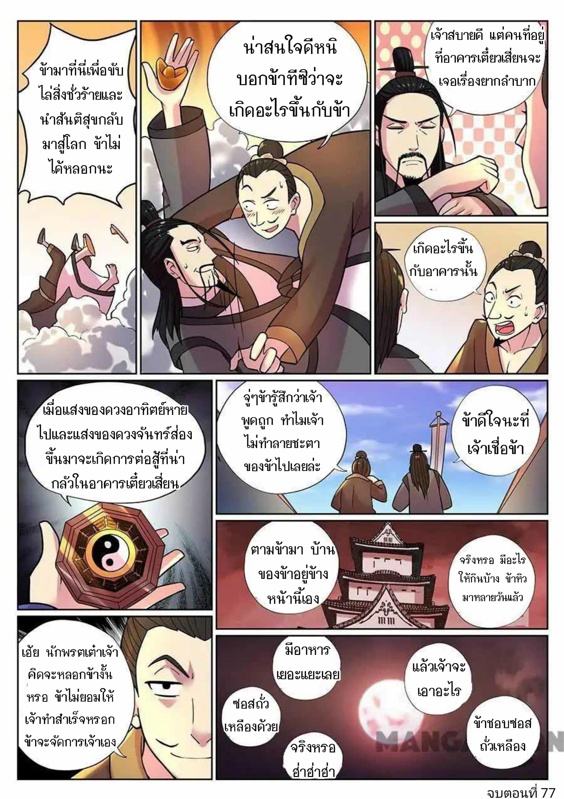 My Great Sword page 7