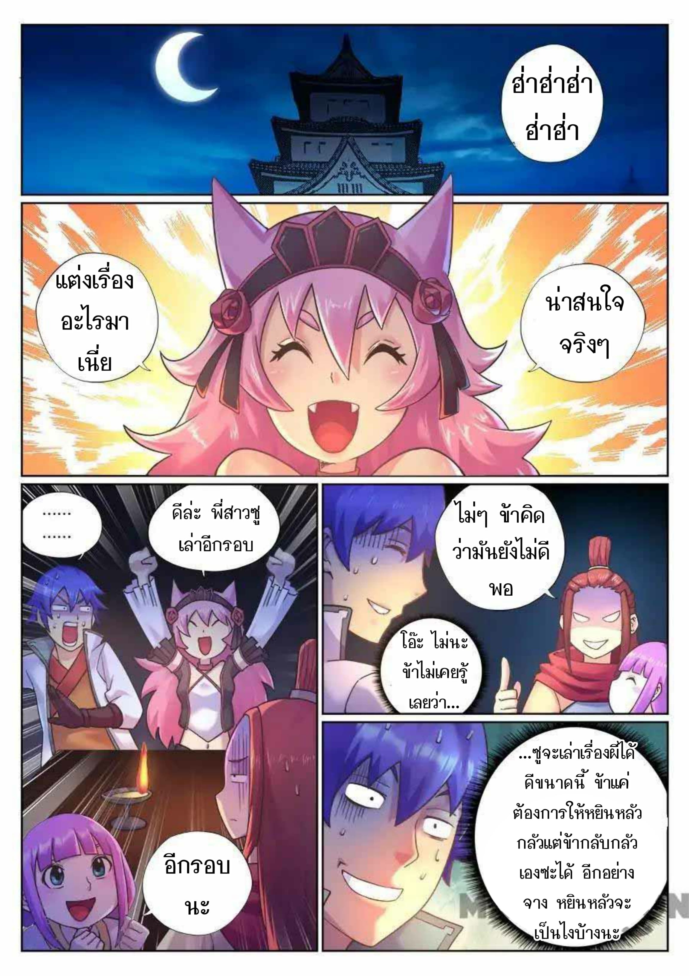 My Great Sword page 3
