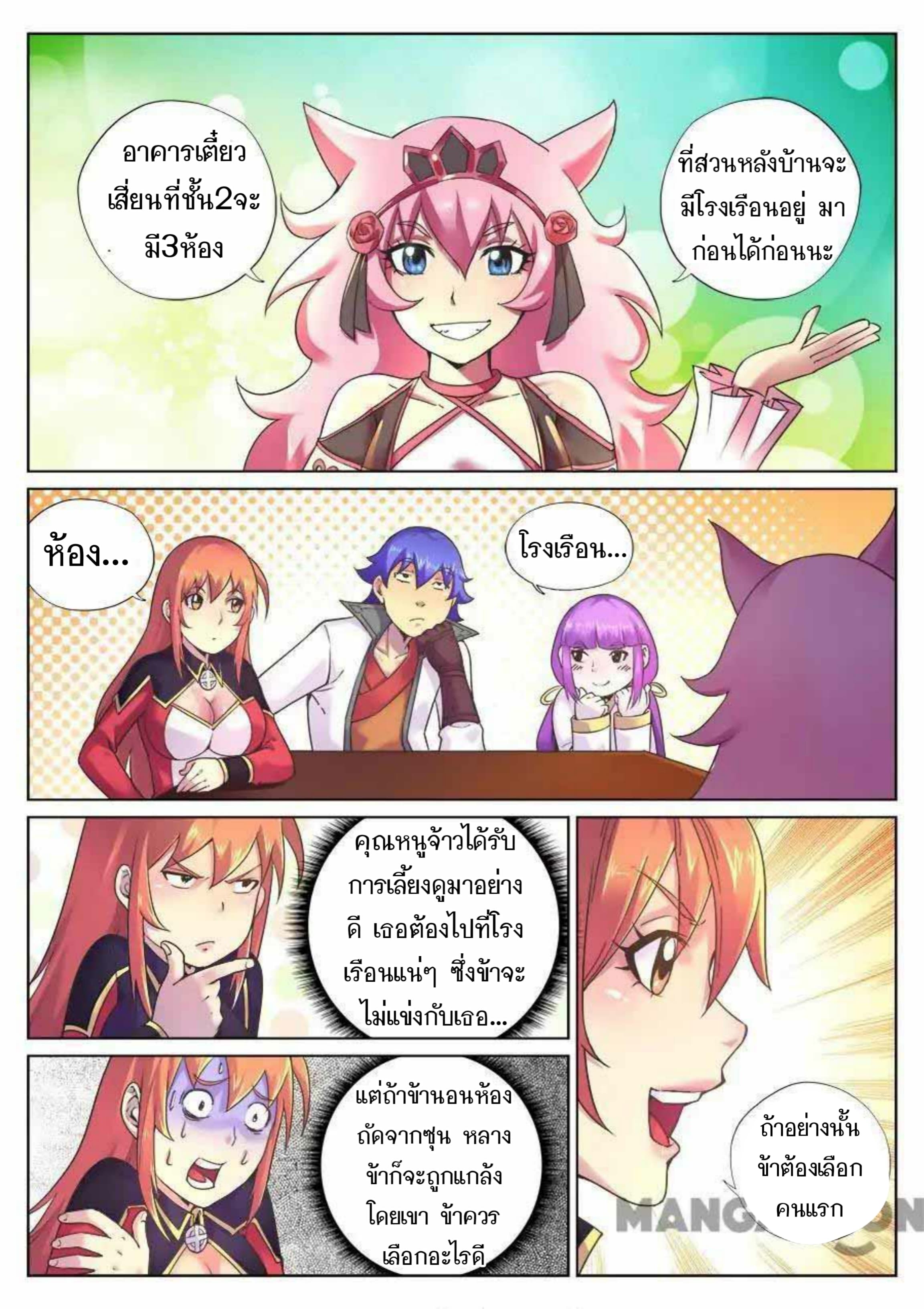 My Great Sword page 6