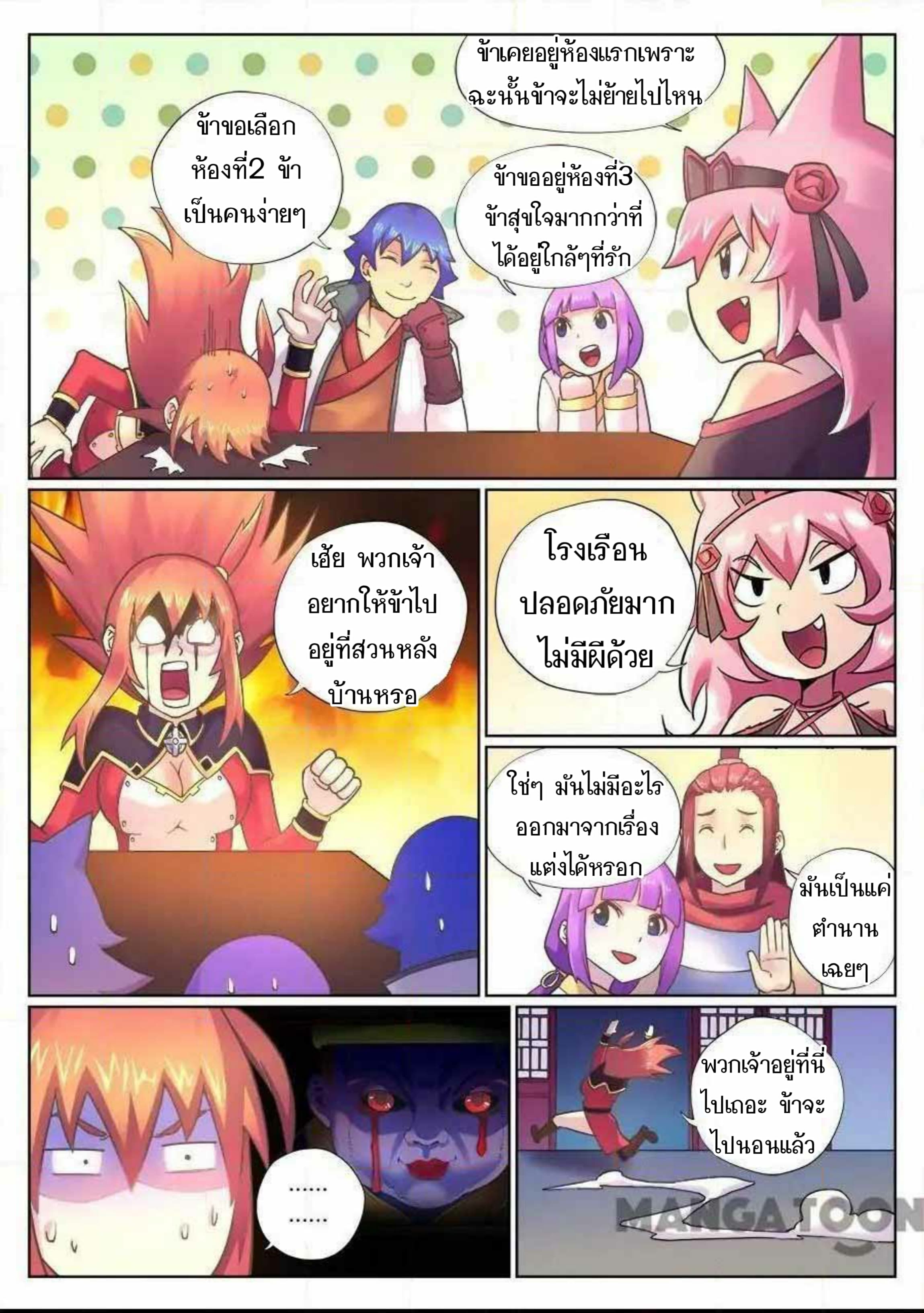 My Great Sword page 7