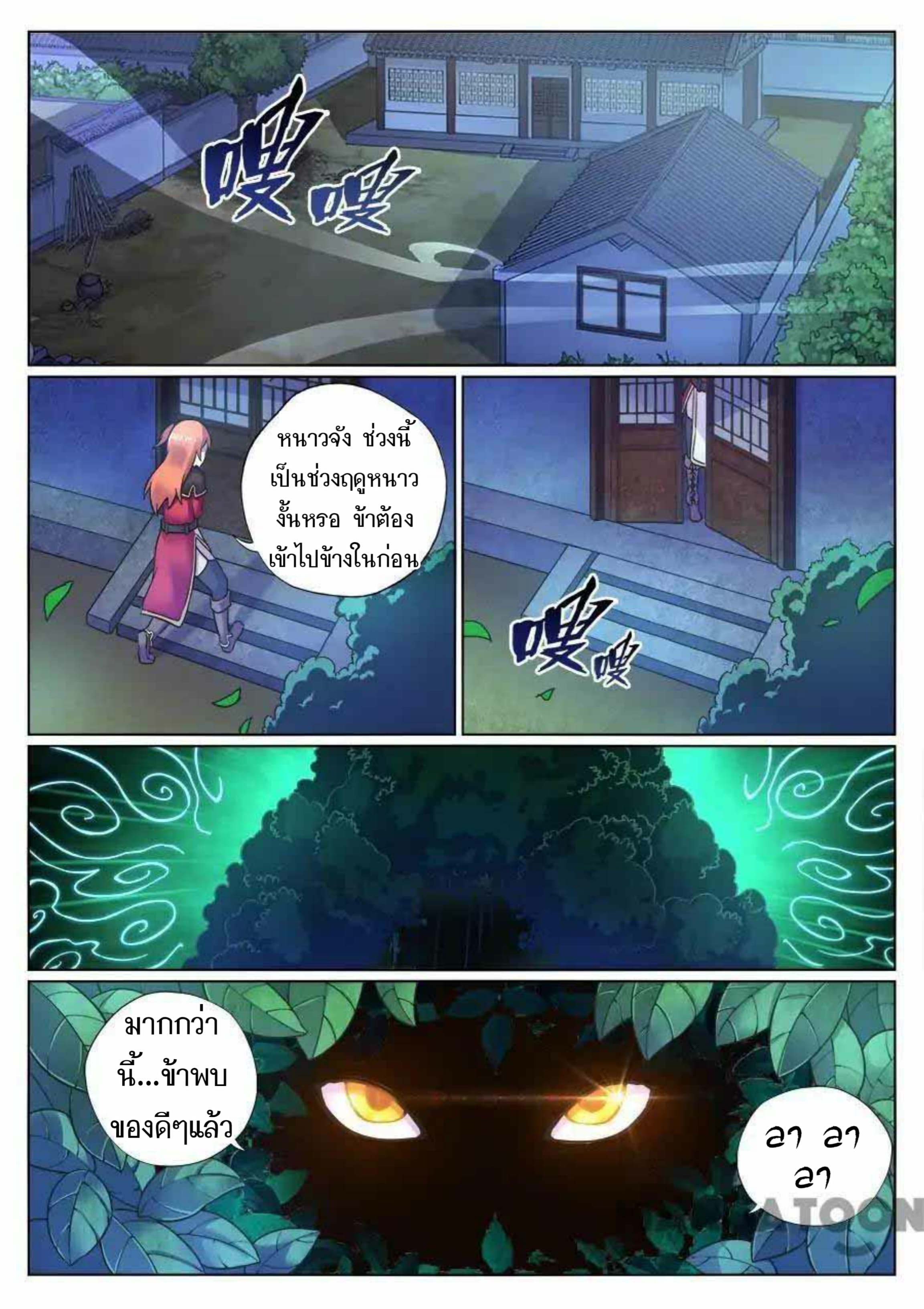 My Great Sword page 8