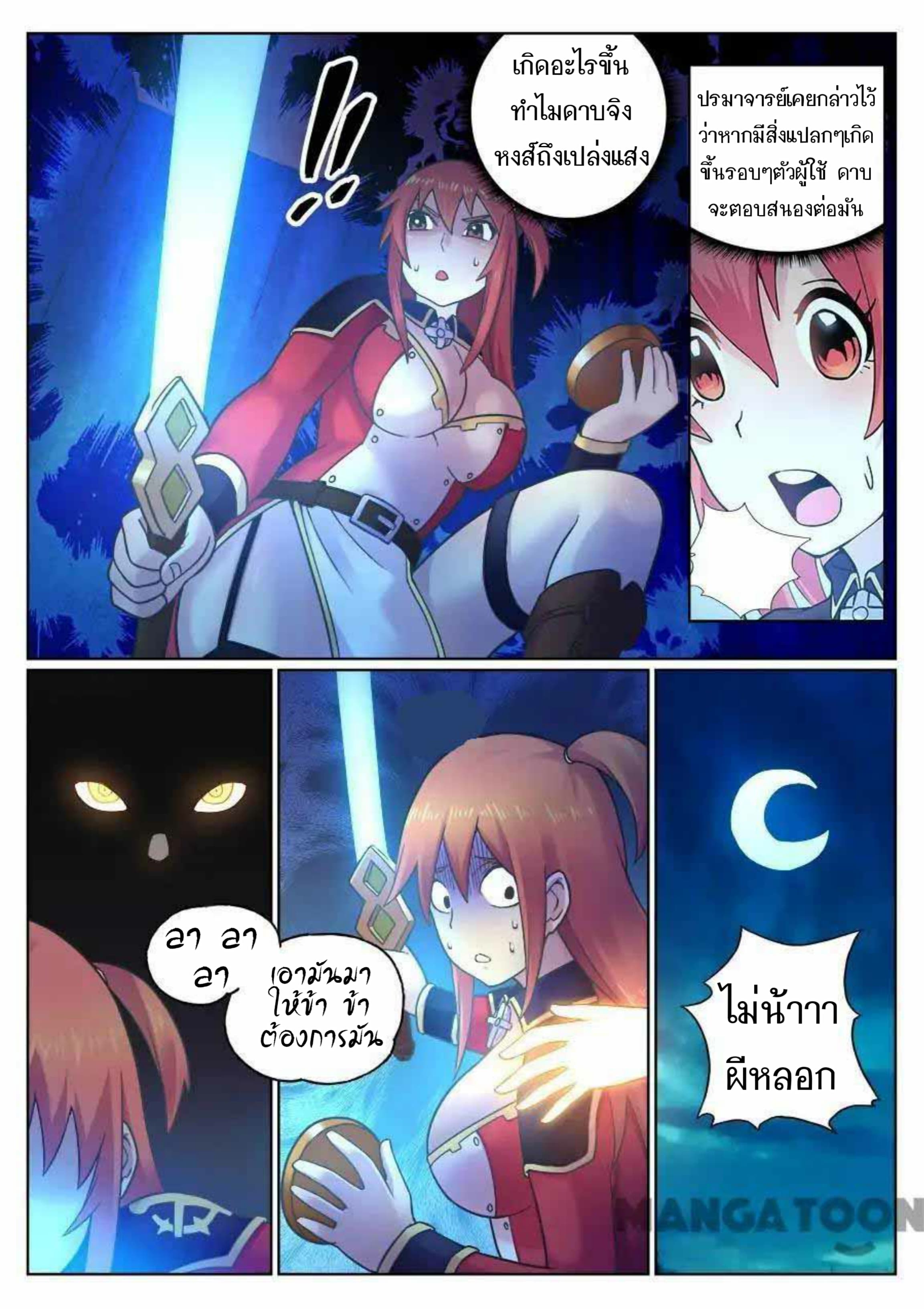 My Great Sword page 10