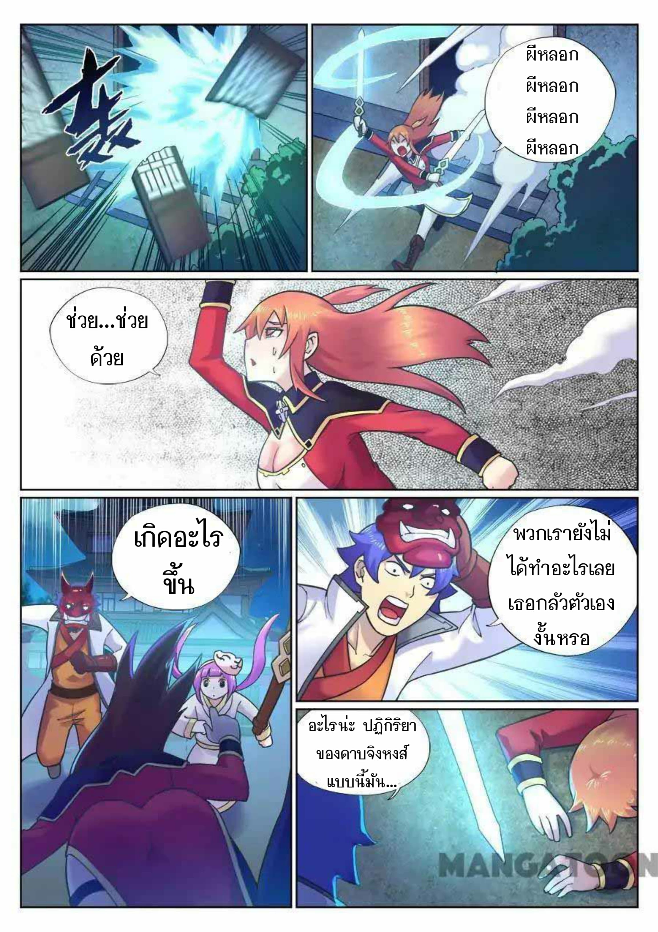 My Great Sword page 11