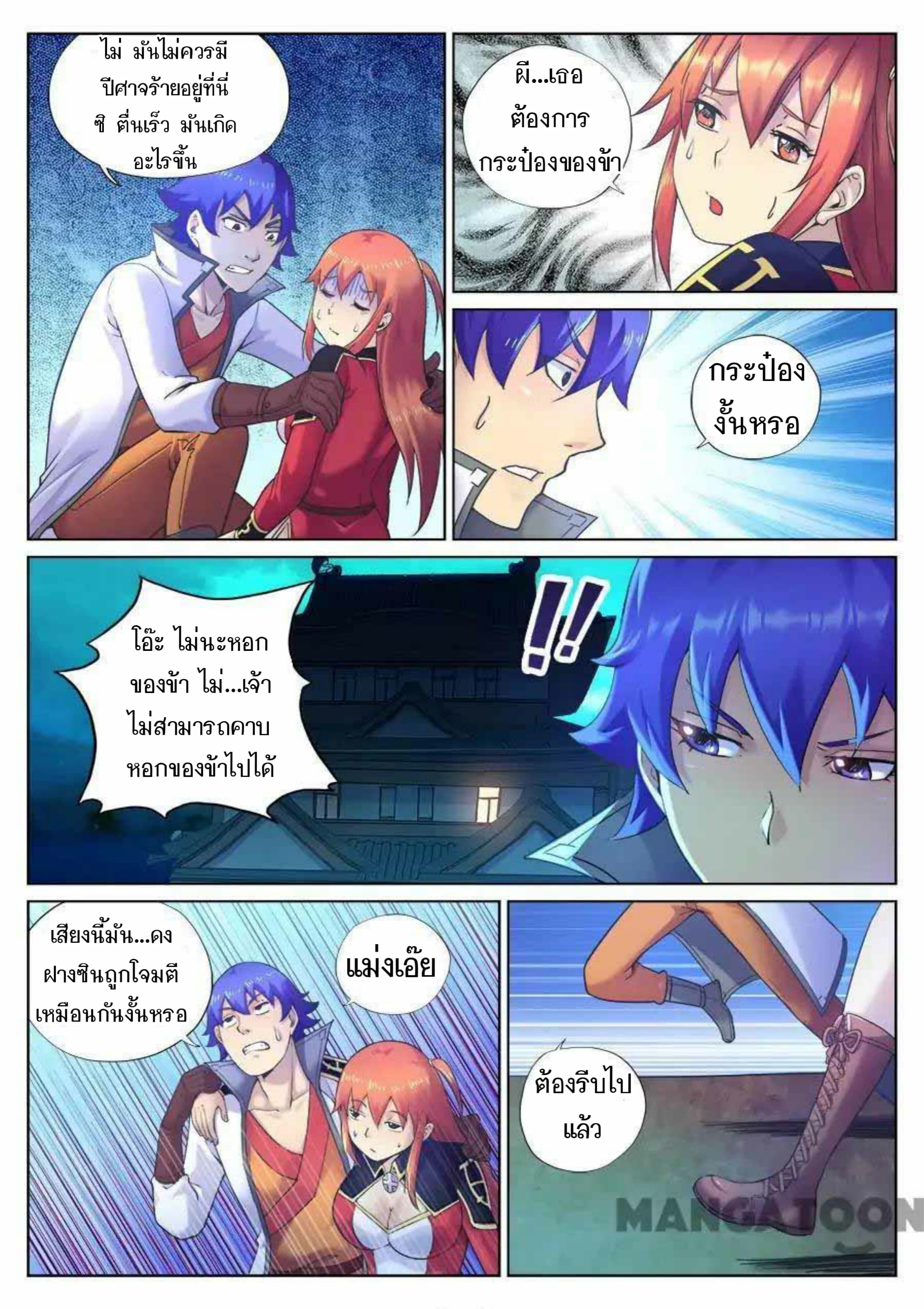 My Great Sword page 12