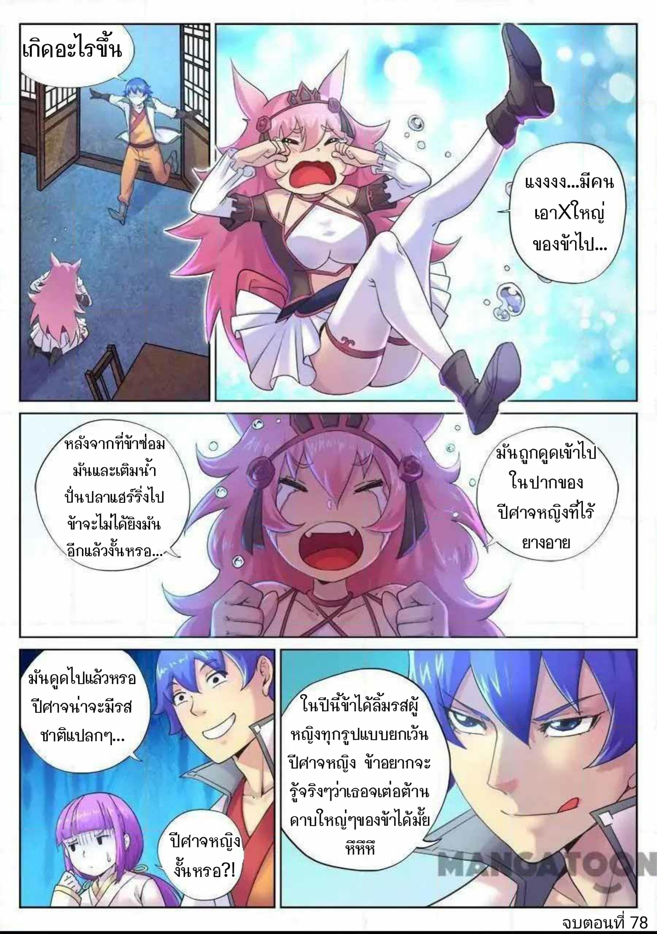 My Great Sword page 13