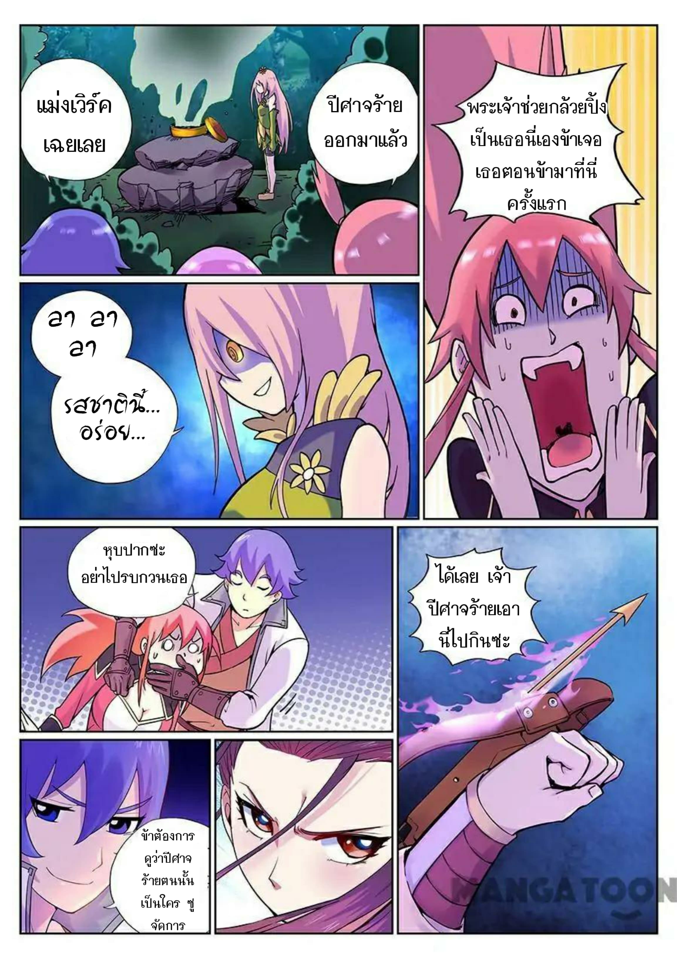 My Great Sword page 3