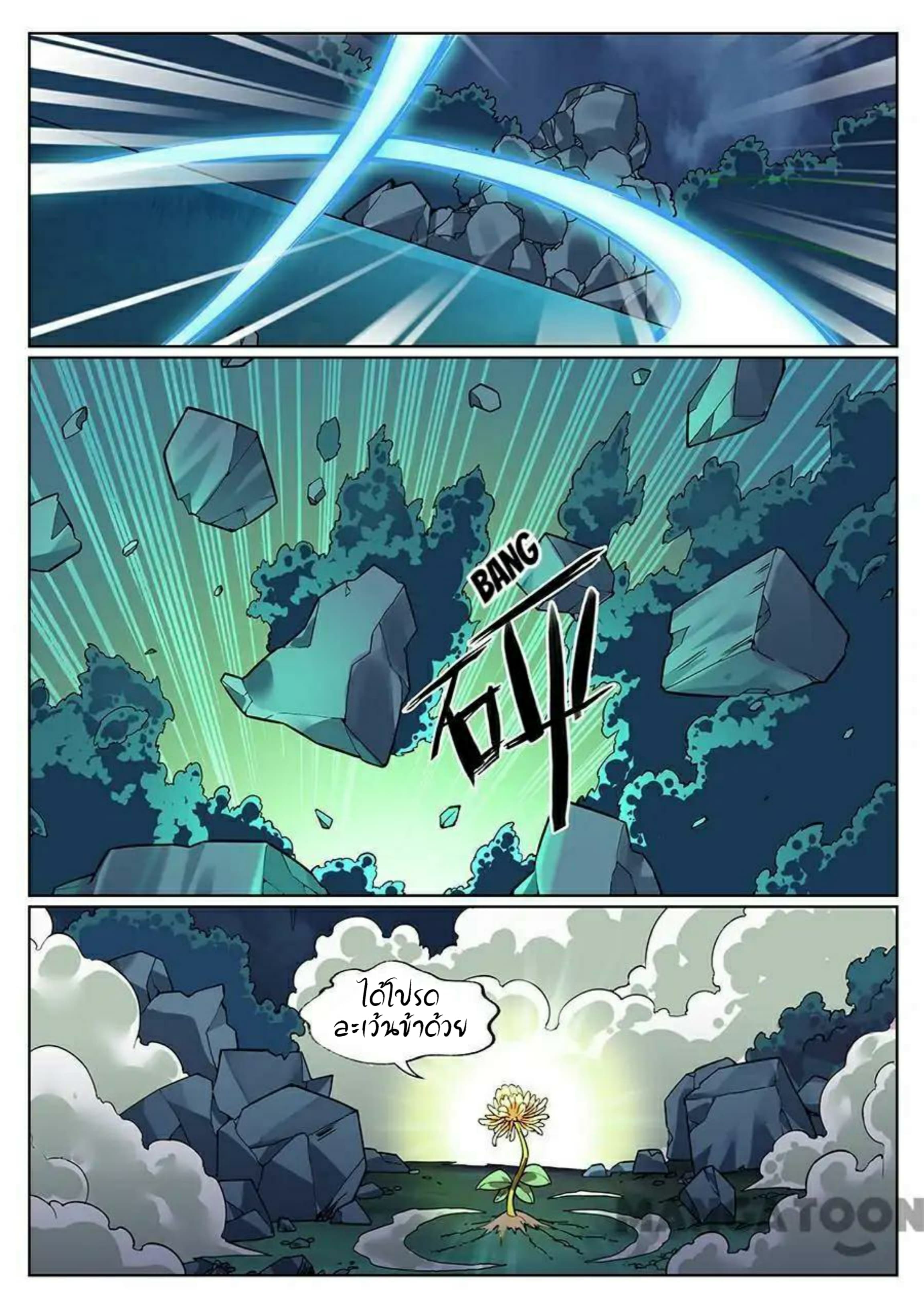 My Great Sword page 7