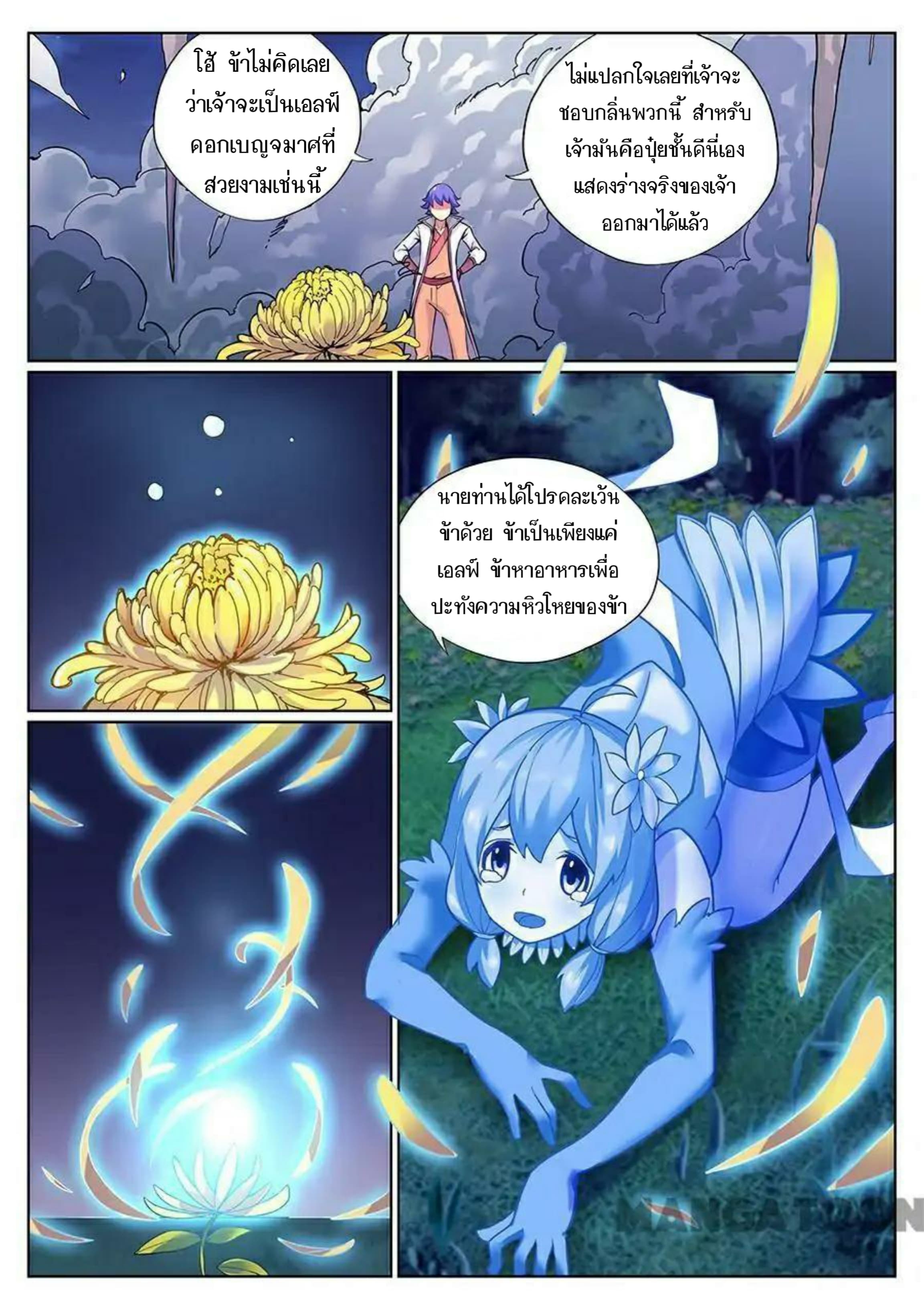My Great Sword page 8