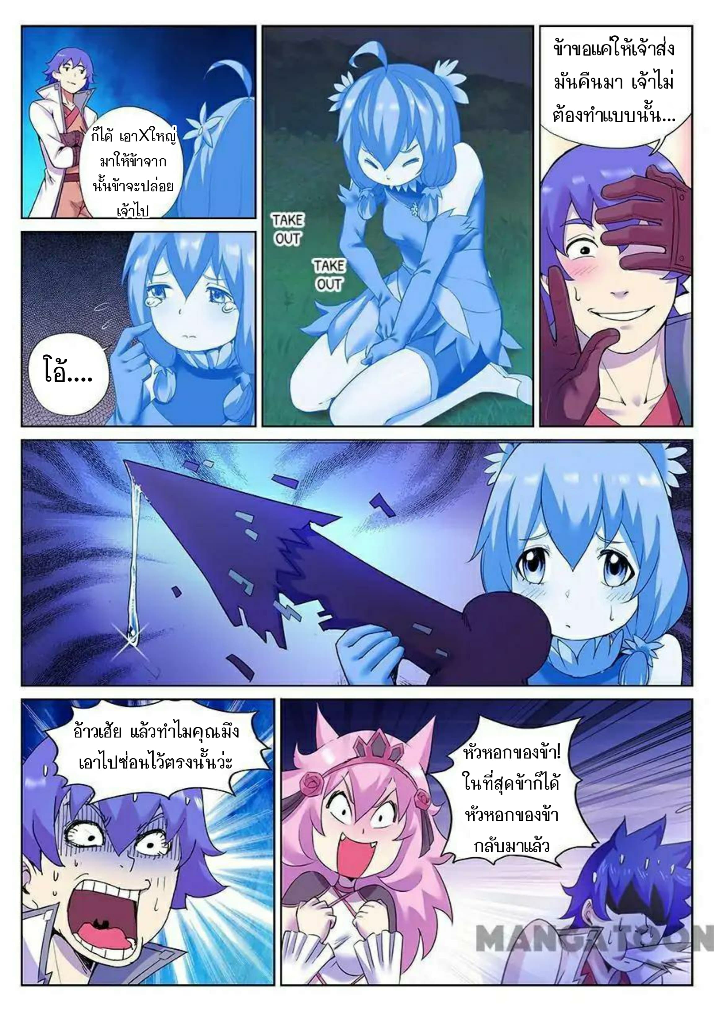 My Great Sword page 9