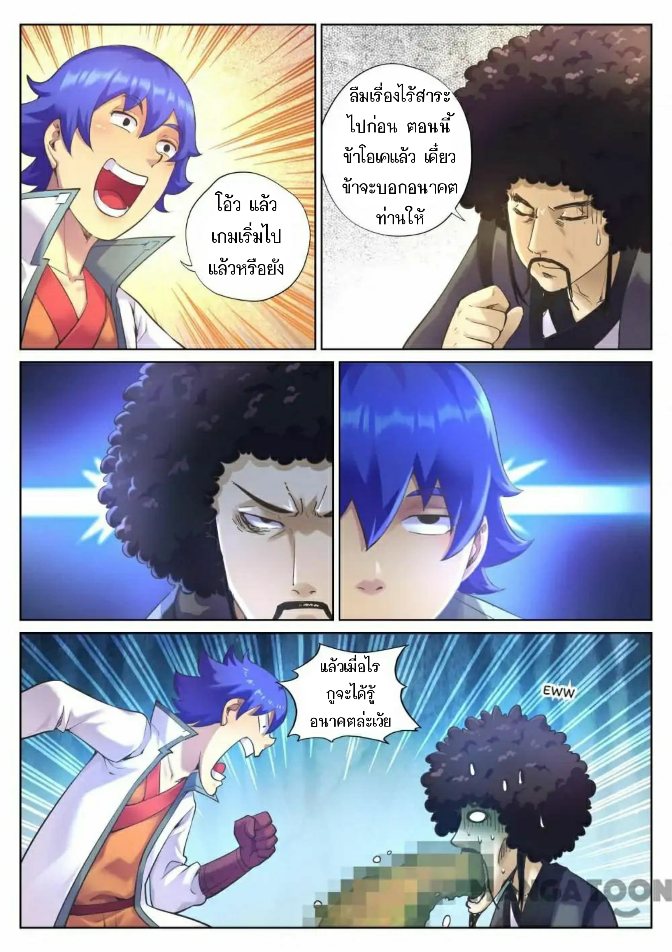 My Great Sword page 7