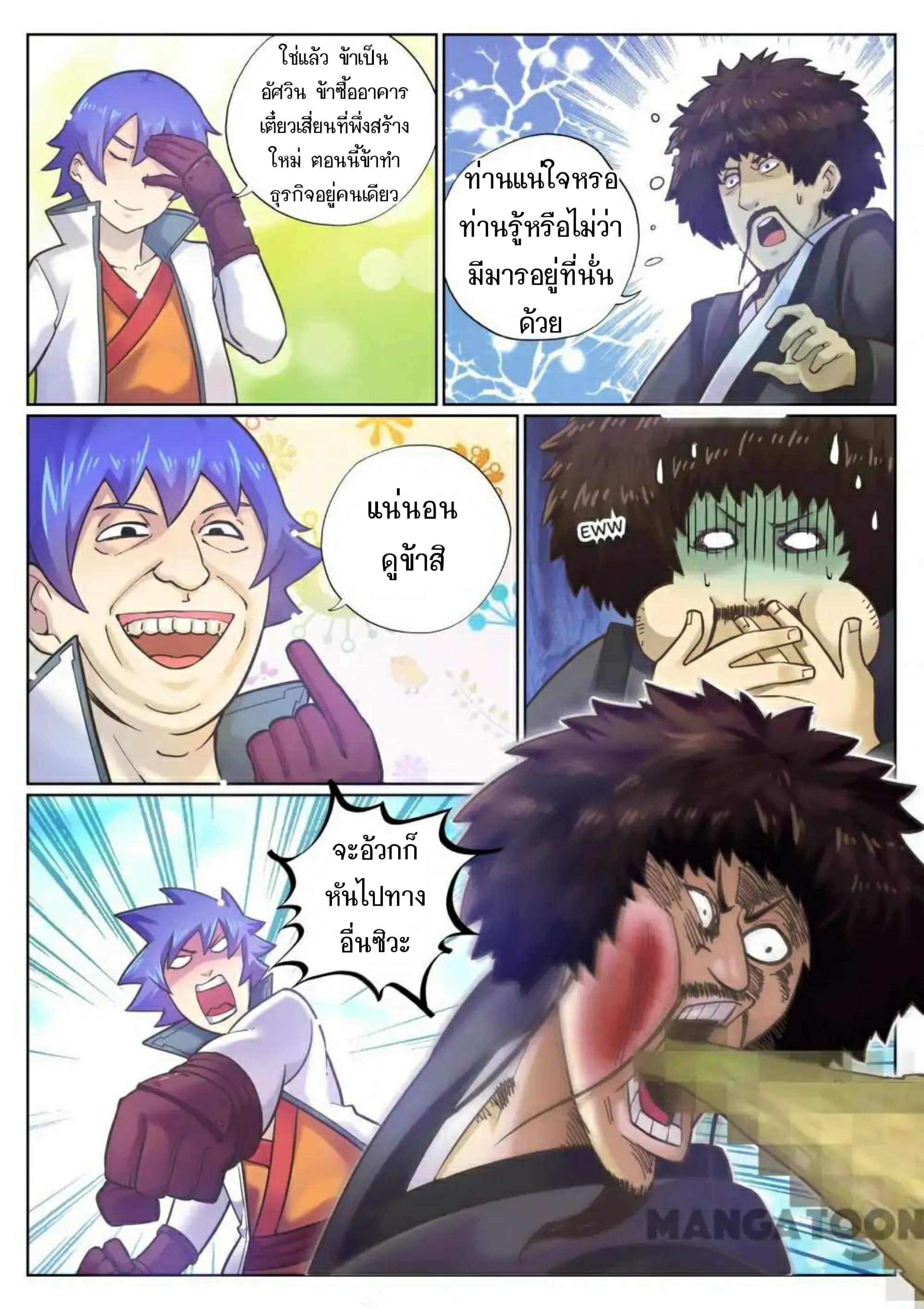 My Great Sword page 9