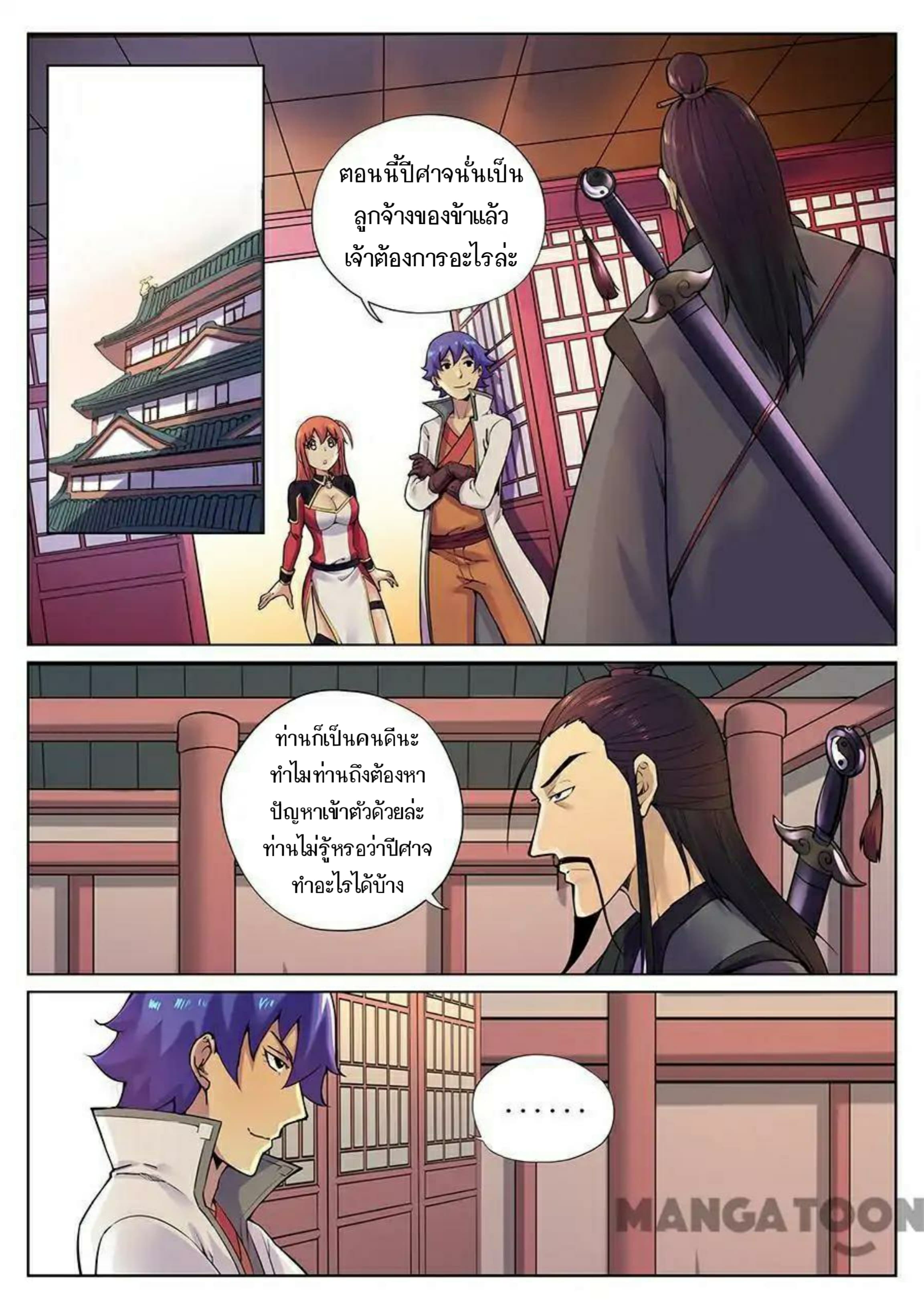 My Great Sword page 2