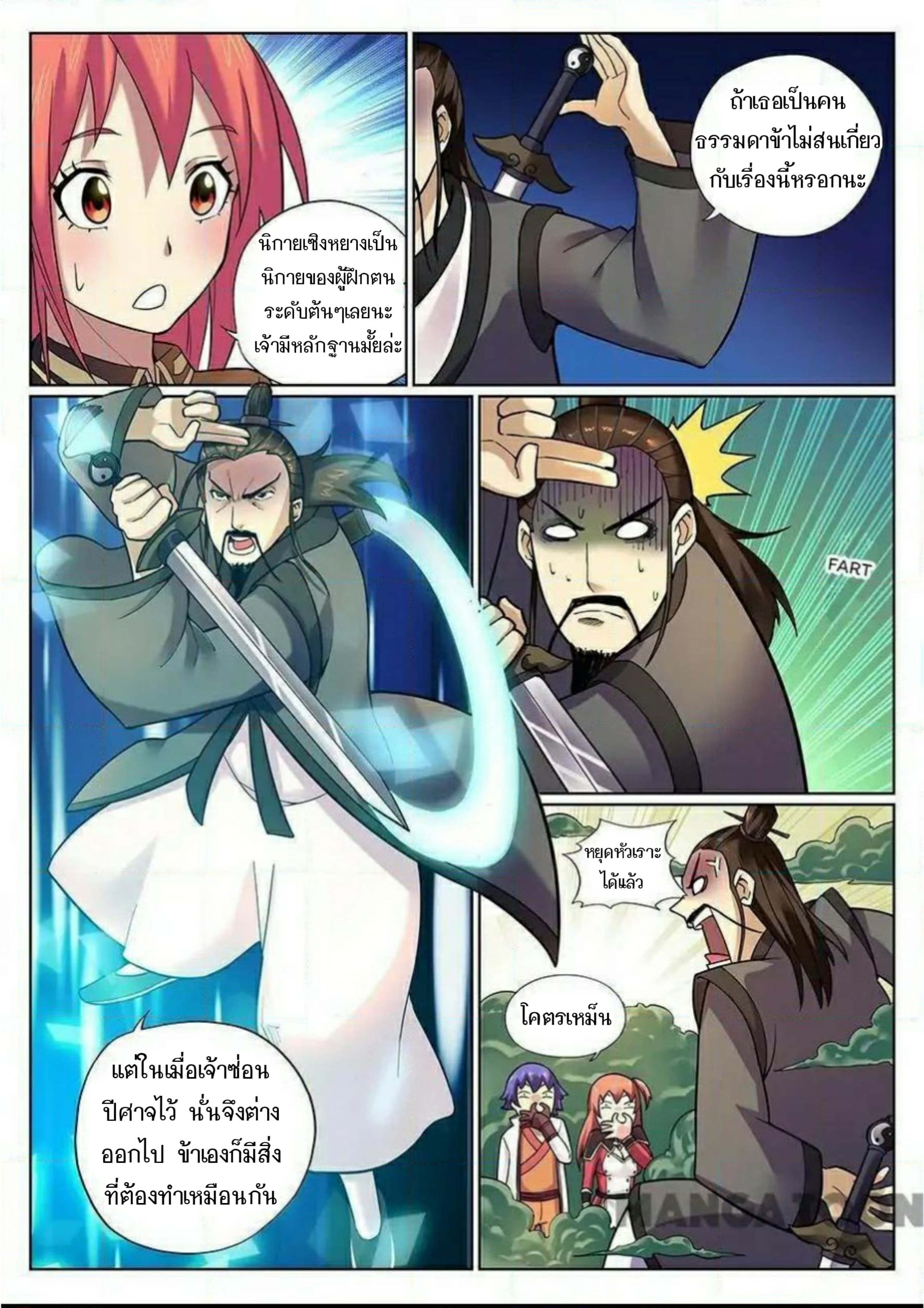My Great Sword page 4