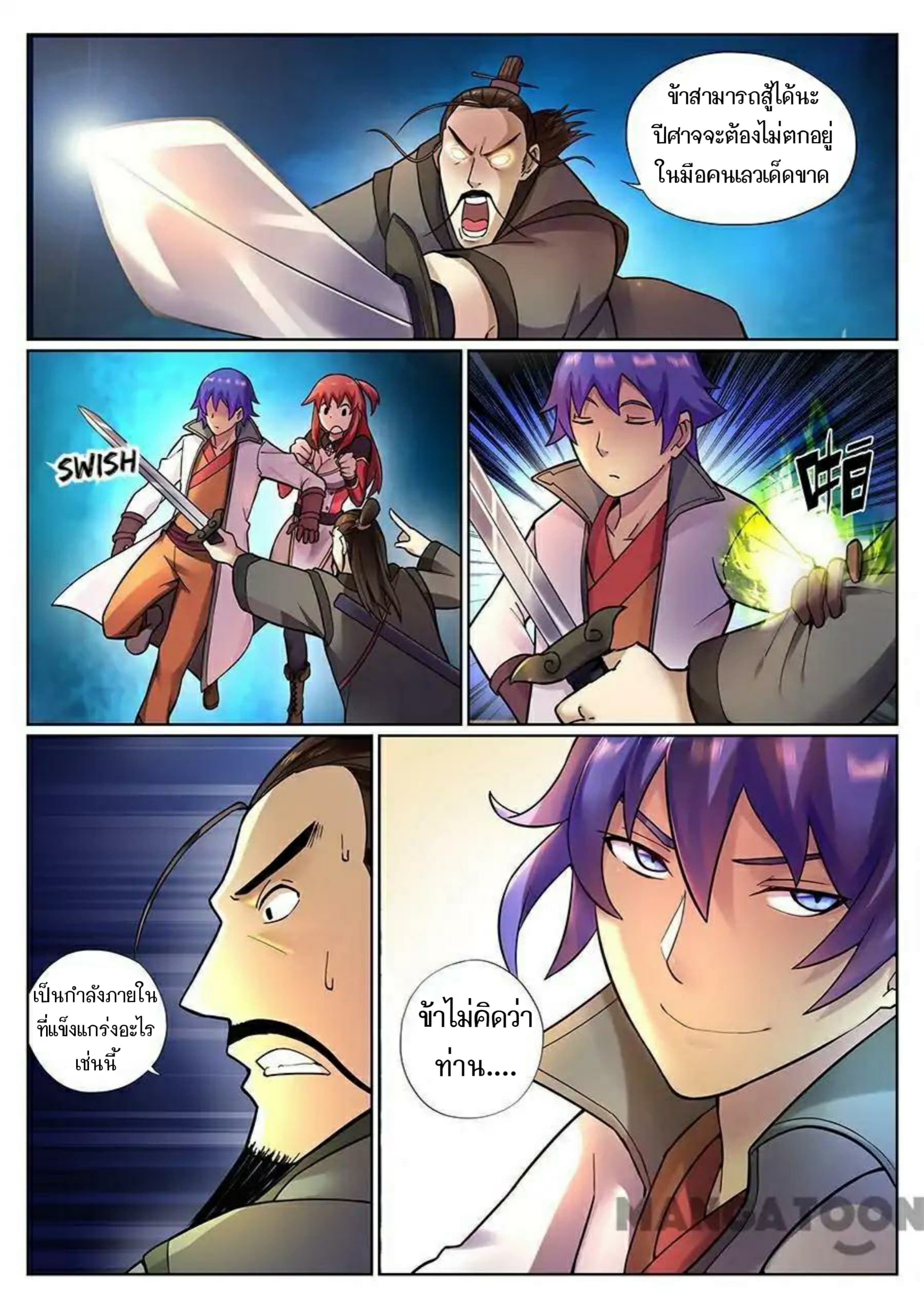 My Great Sword page 5