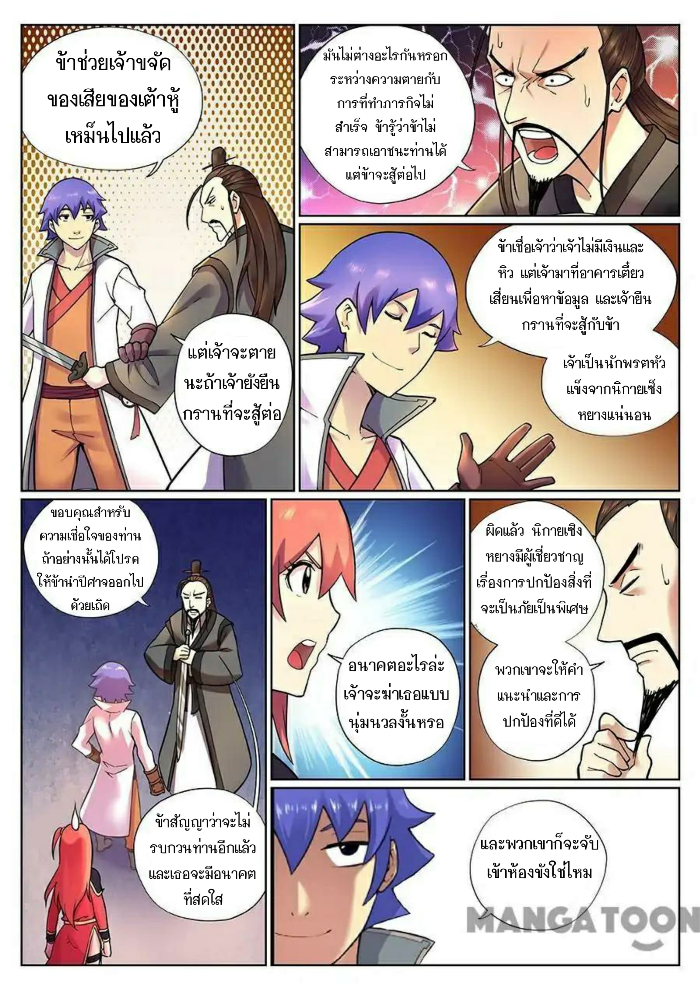 My Great Sword page 7