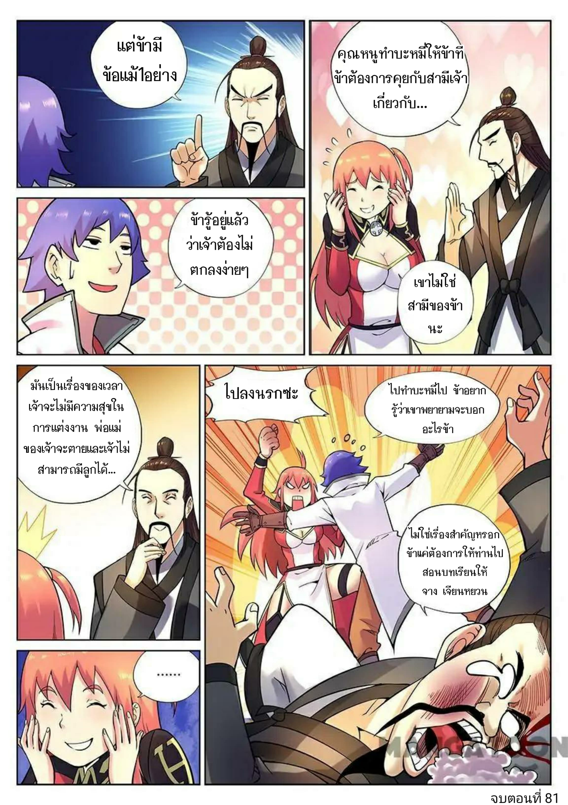 My Great Sword page 13