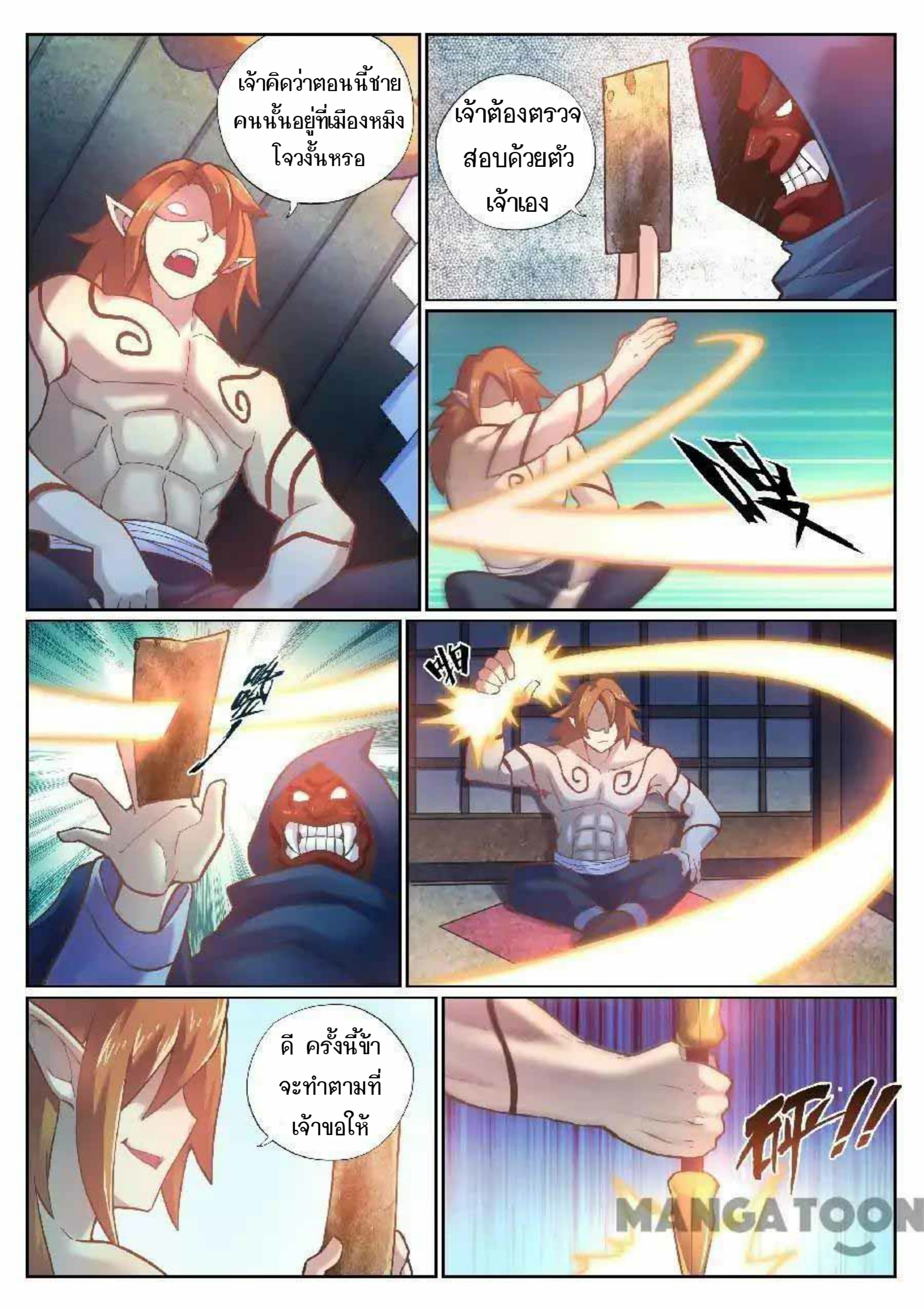 My Great Sword page 4