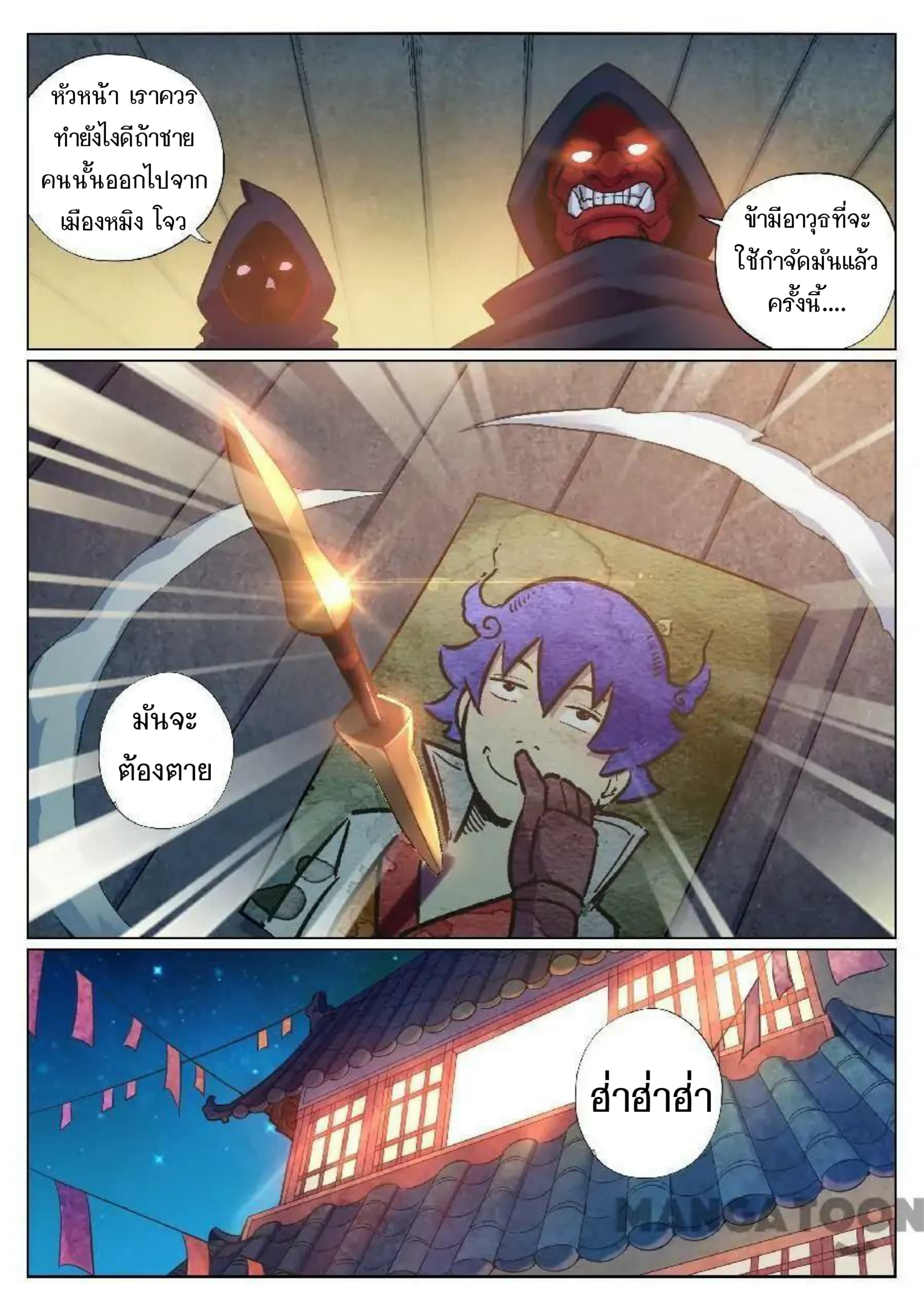 My Great Sword page 6