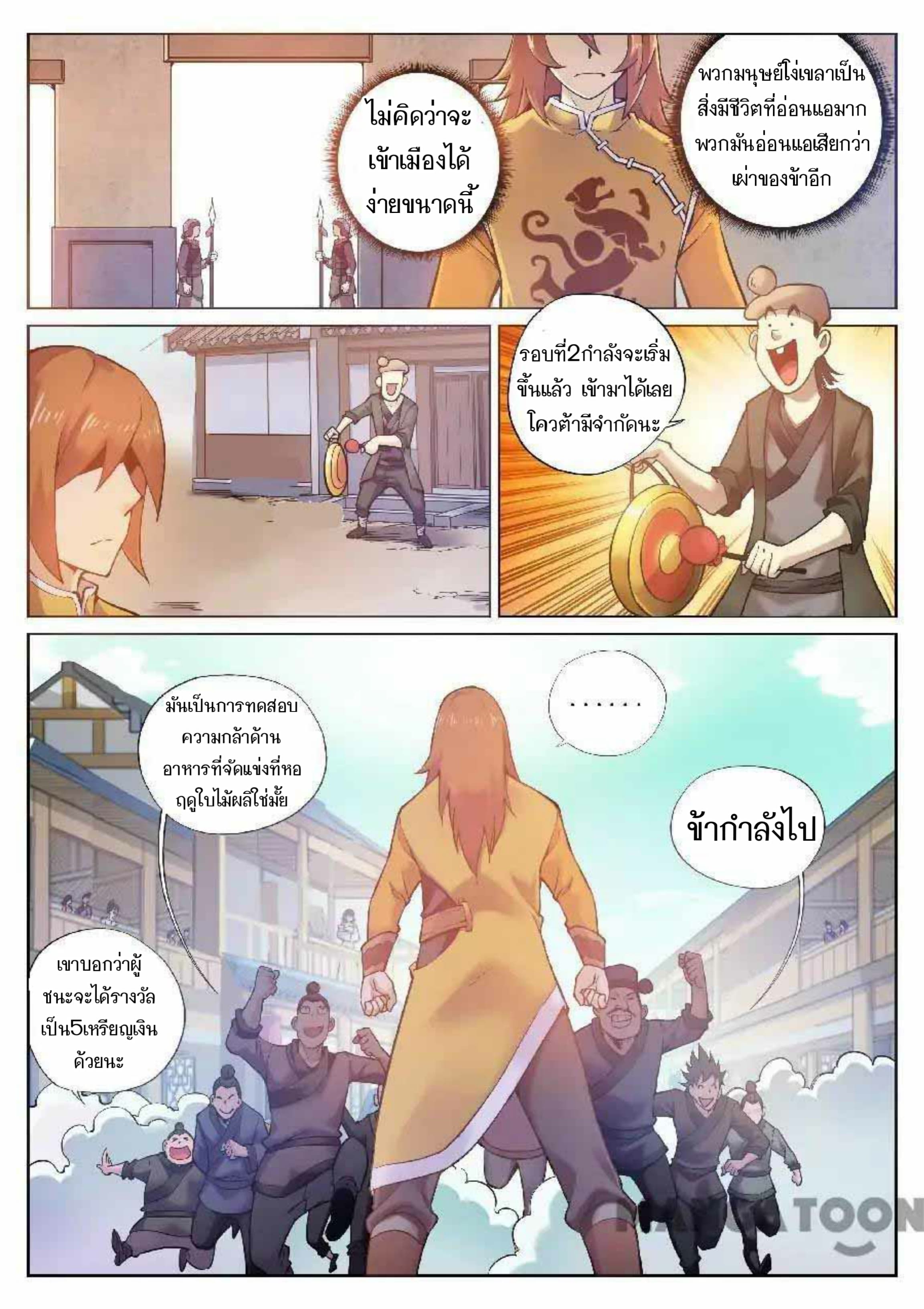 My Great Sword page 8