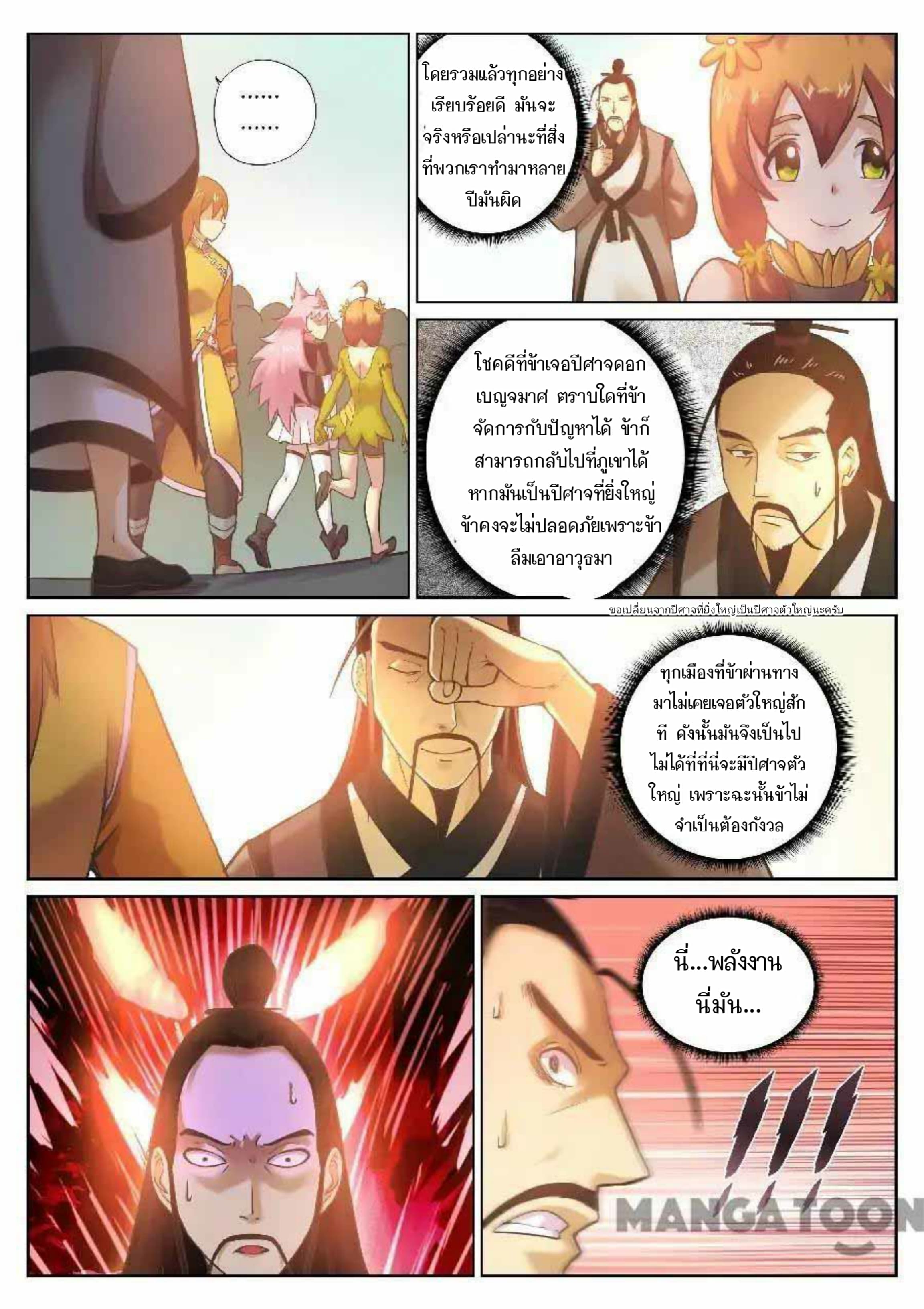 My Great Sword page 12