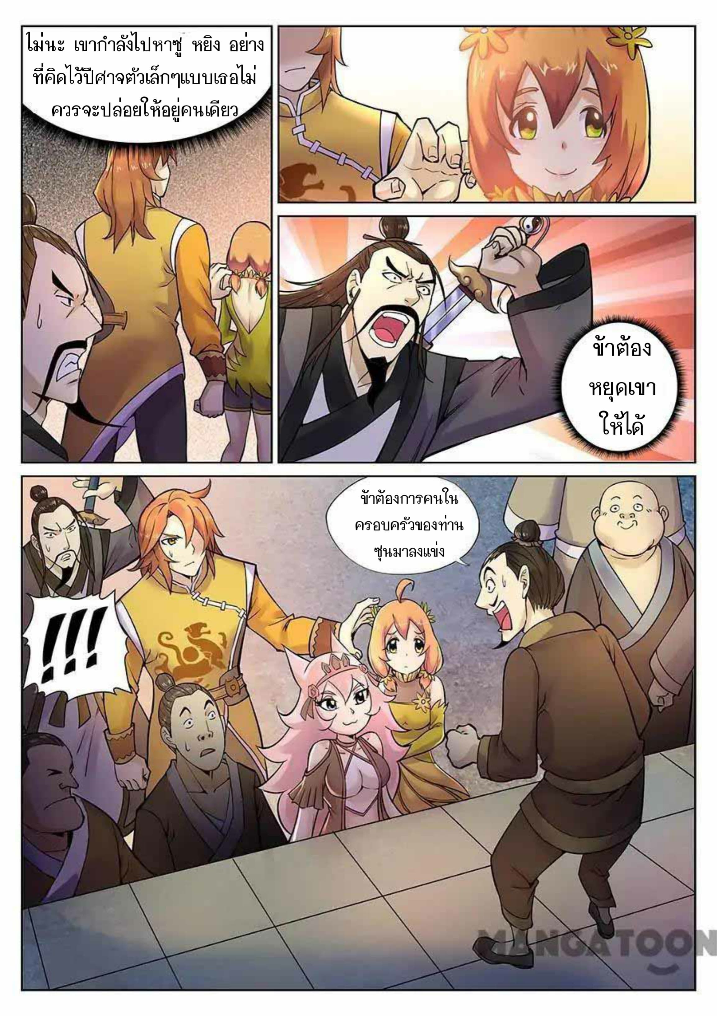 My Great Sword page 6