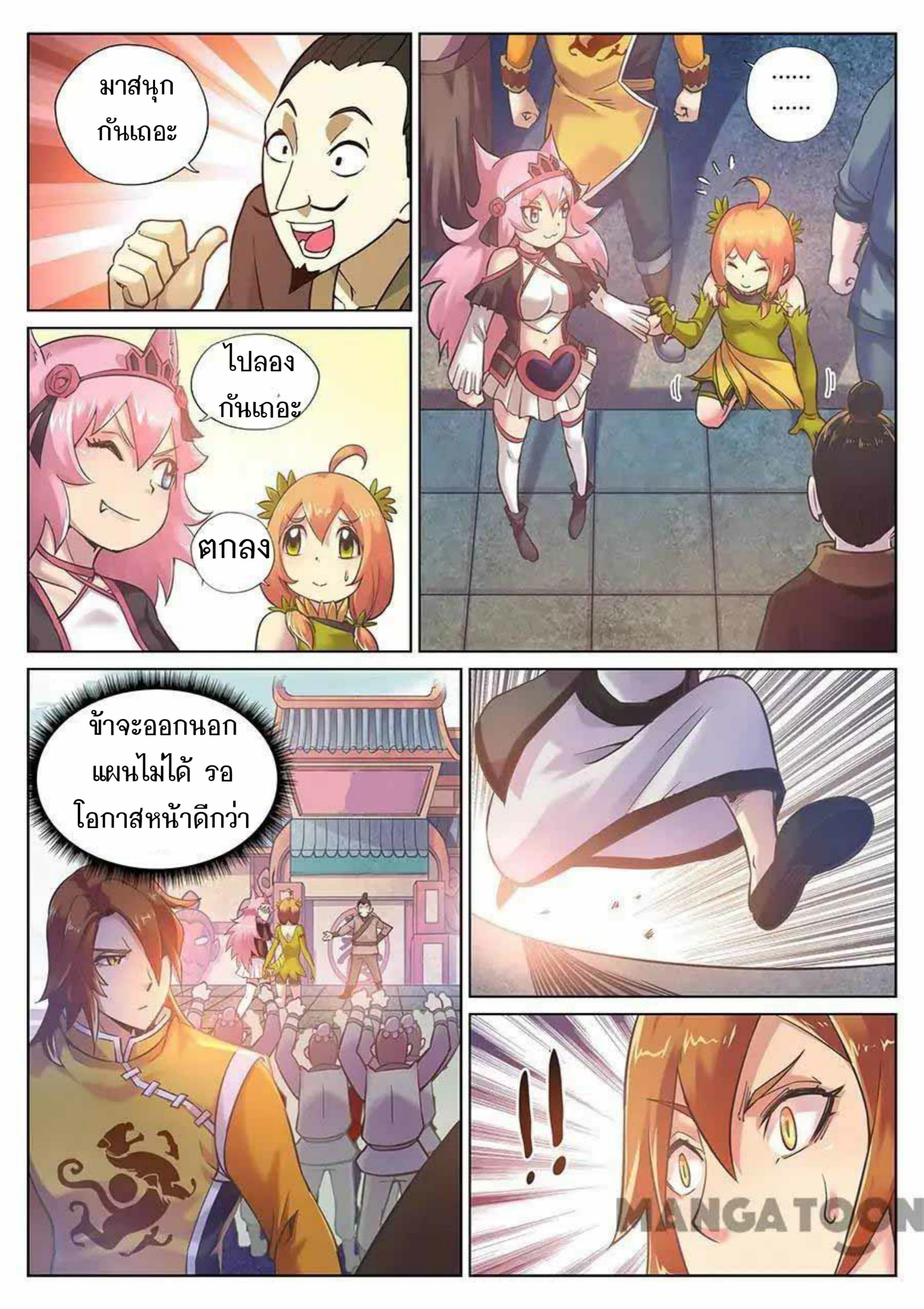 My Great Sword page 7