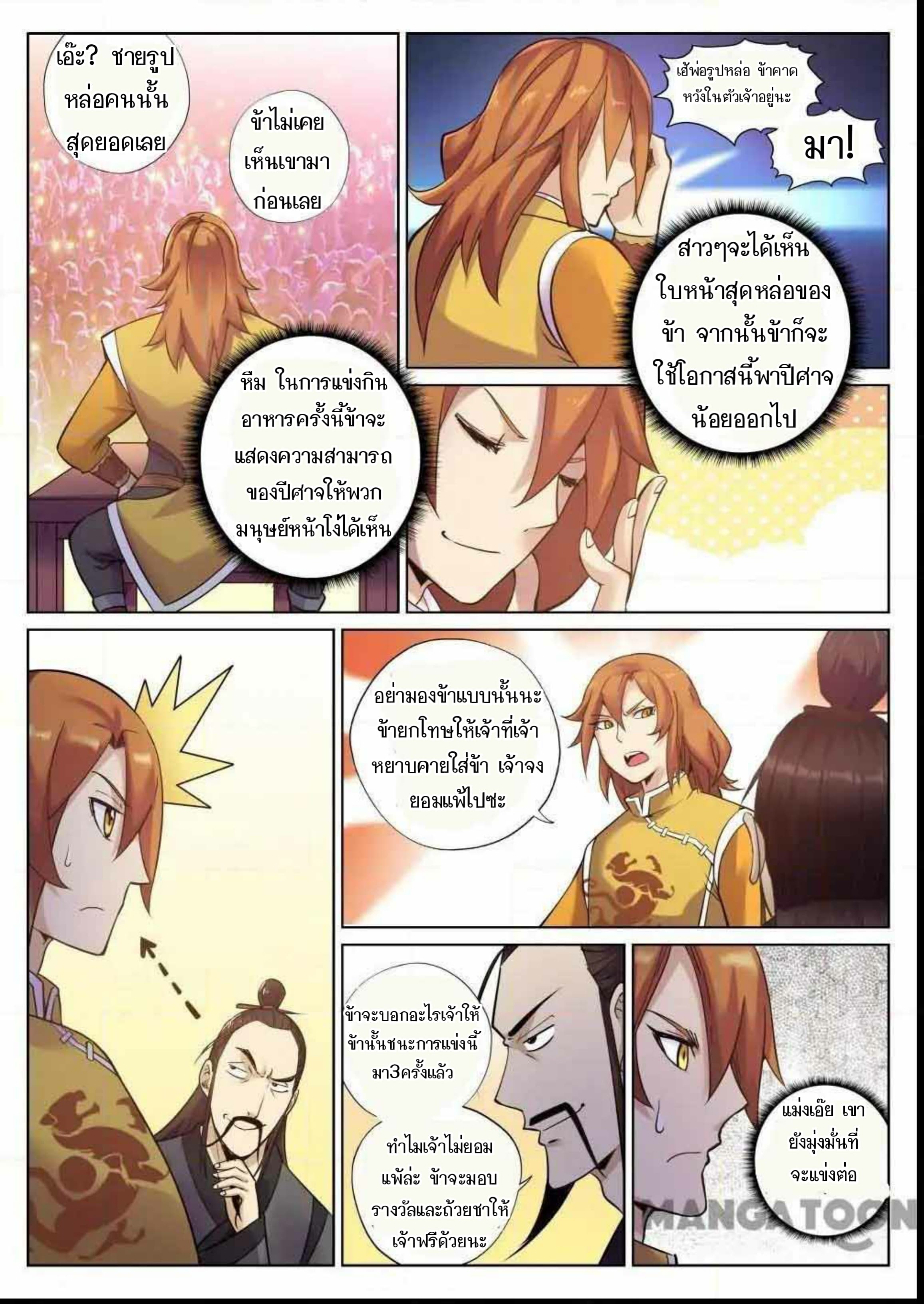 My Great Sword page 3