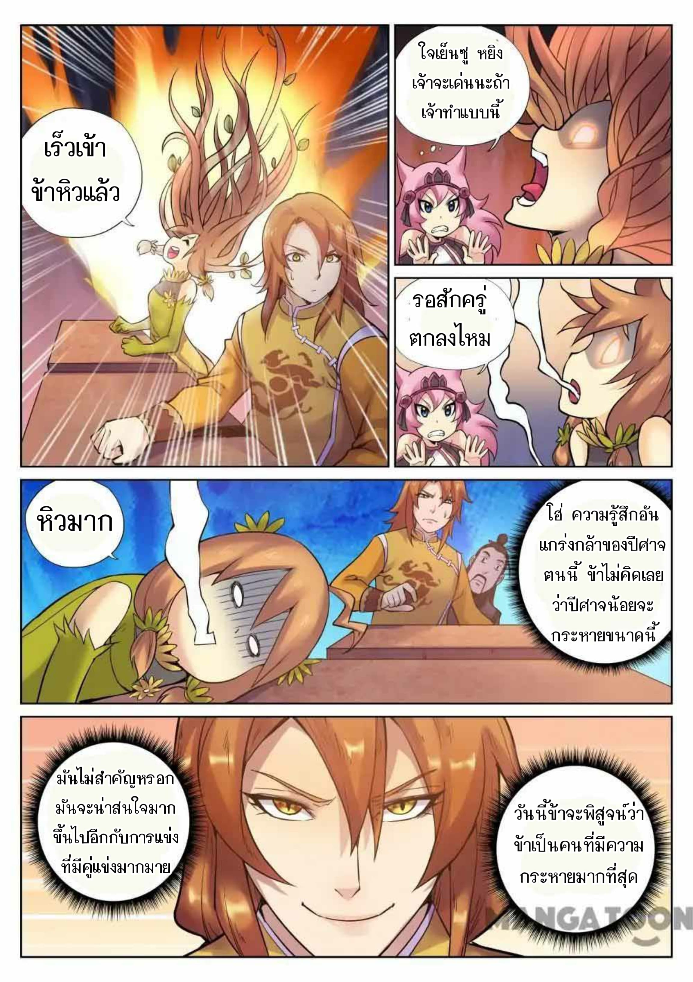 My Great Sword page 4