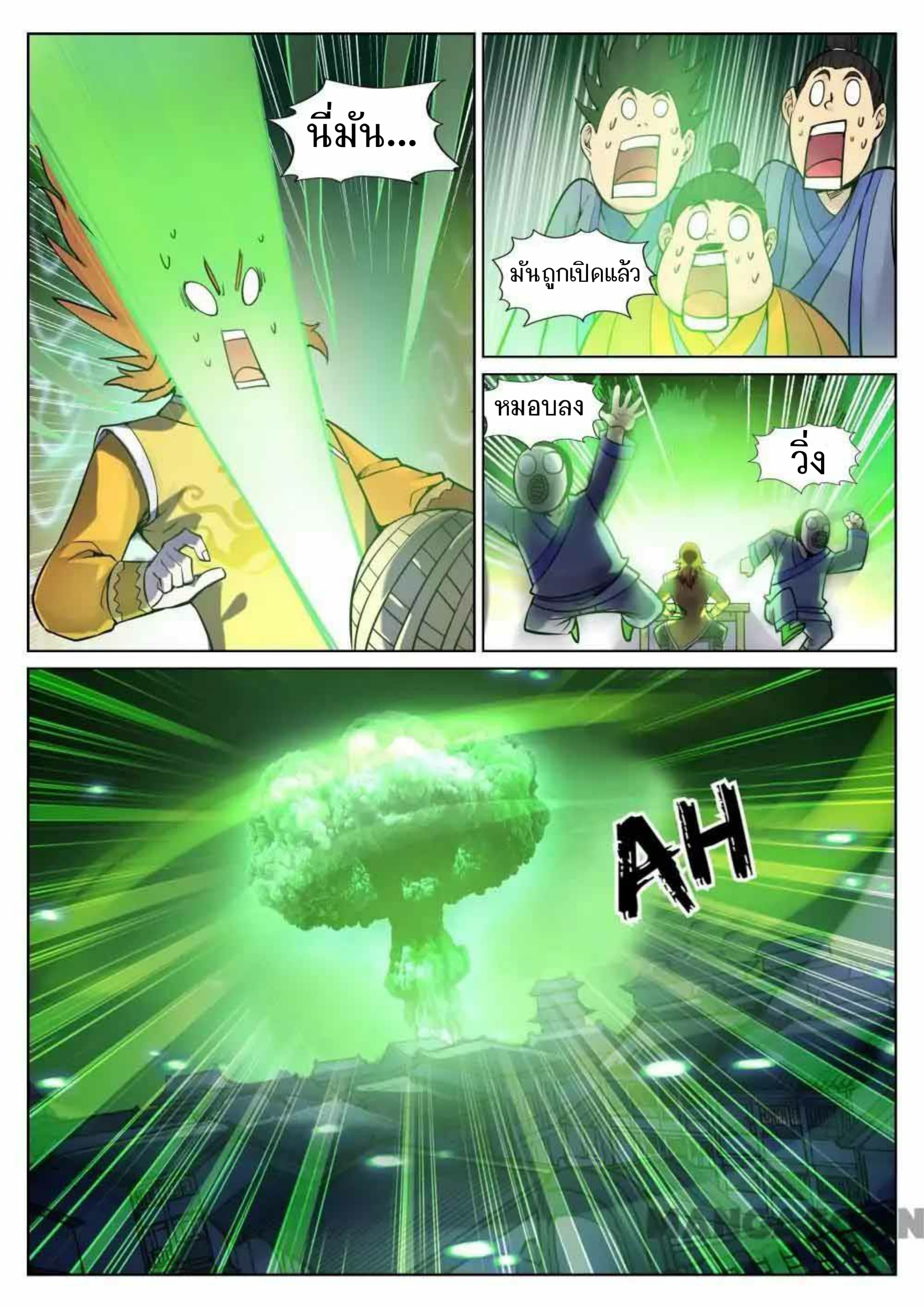 My Great Sword page 7