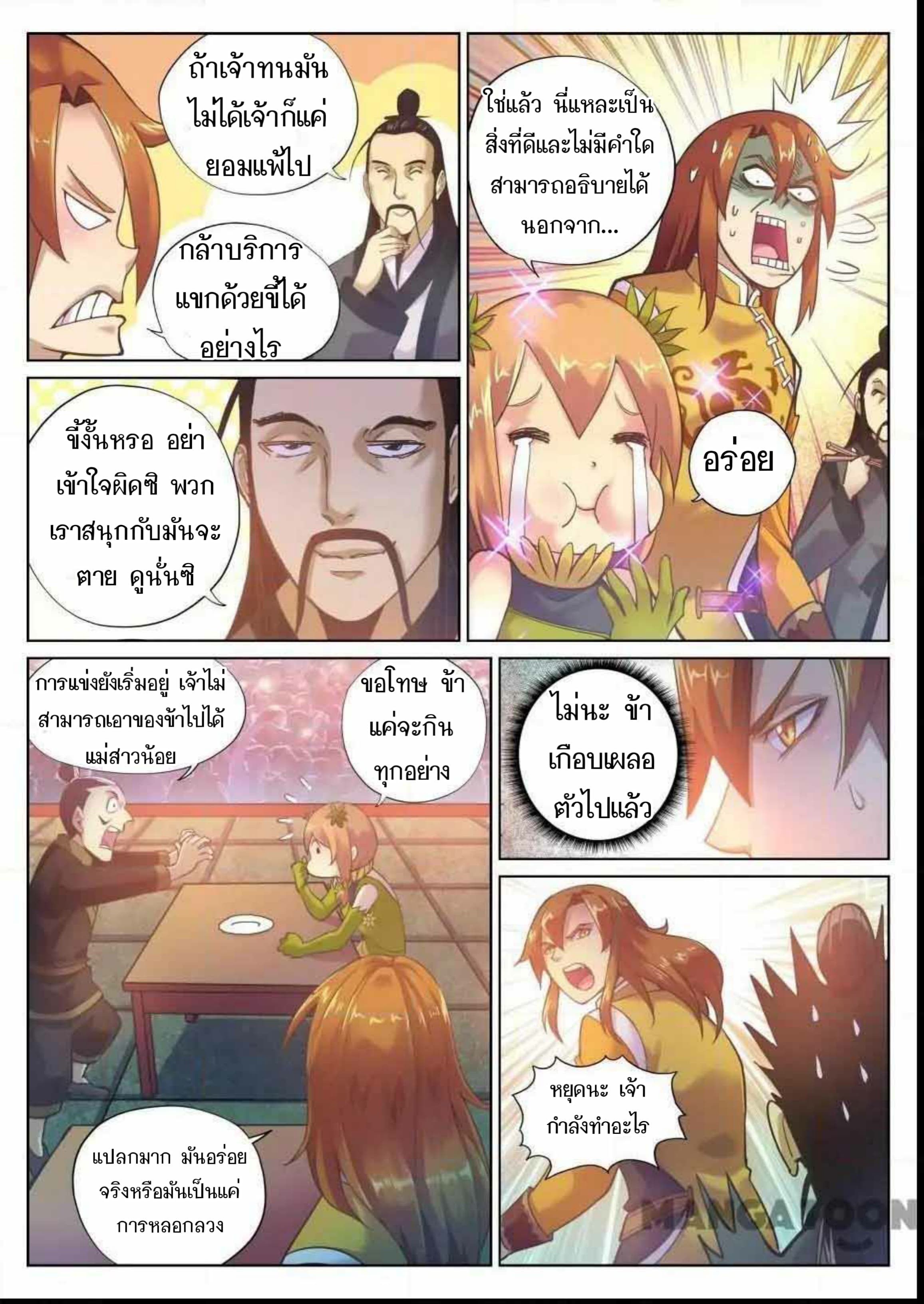 My Great Sword page 10