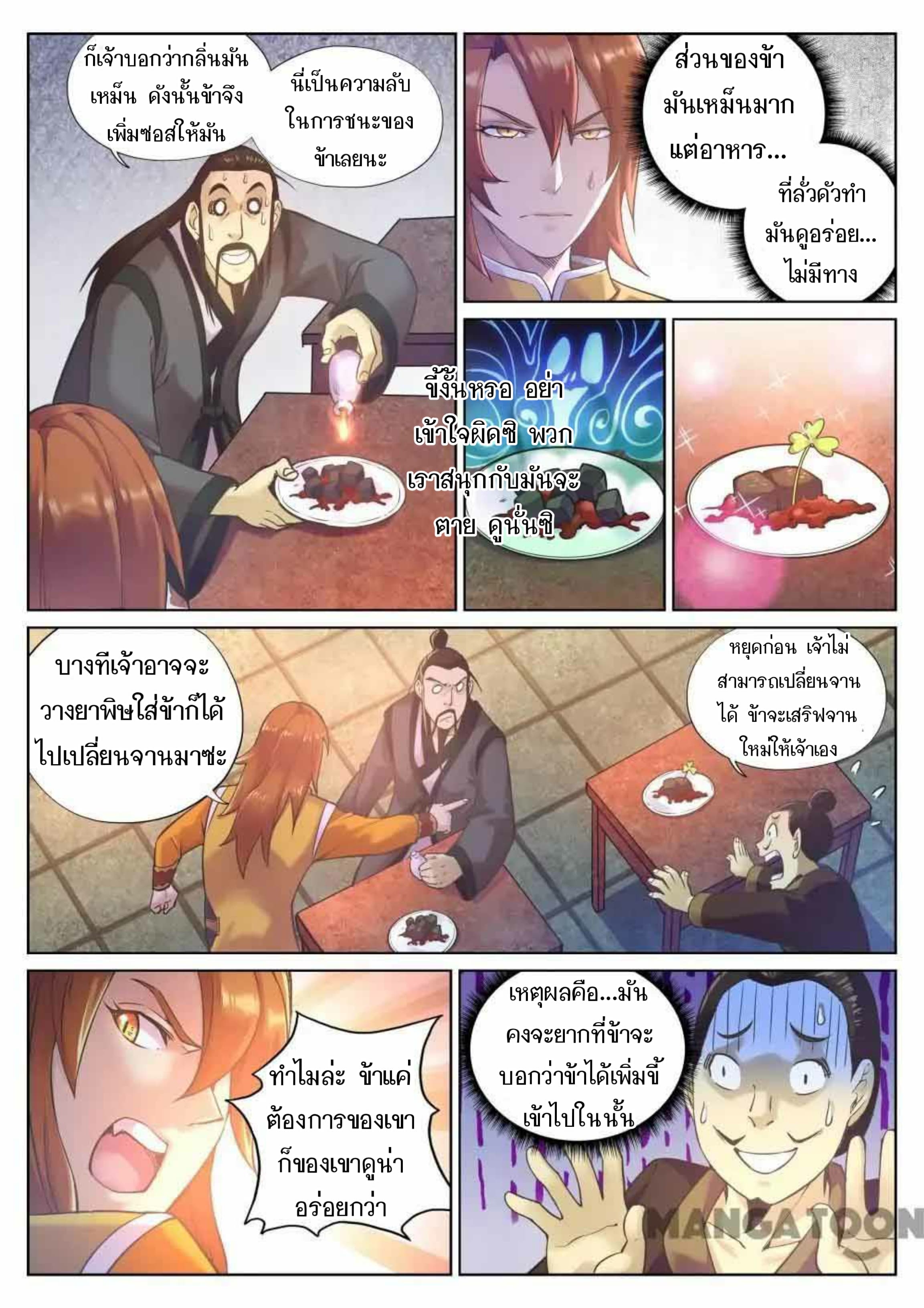 My Great Sword page 11