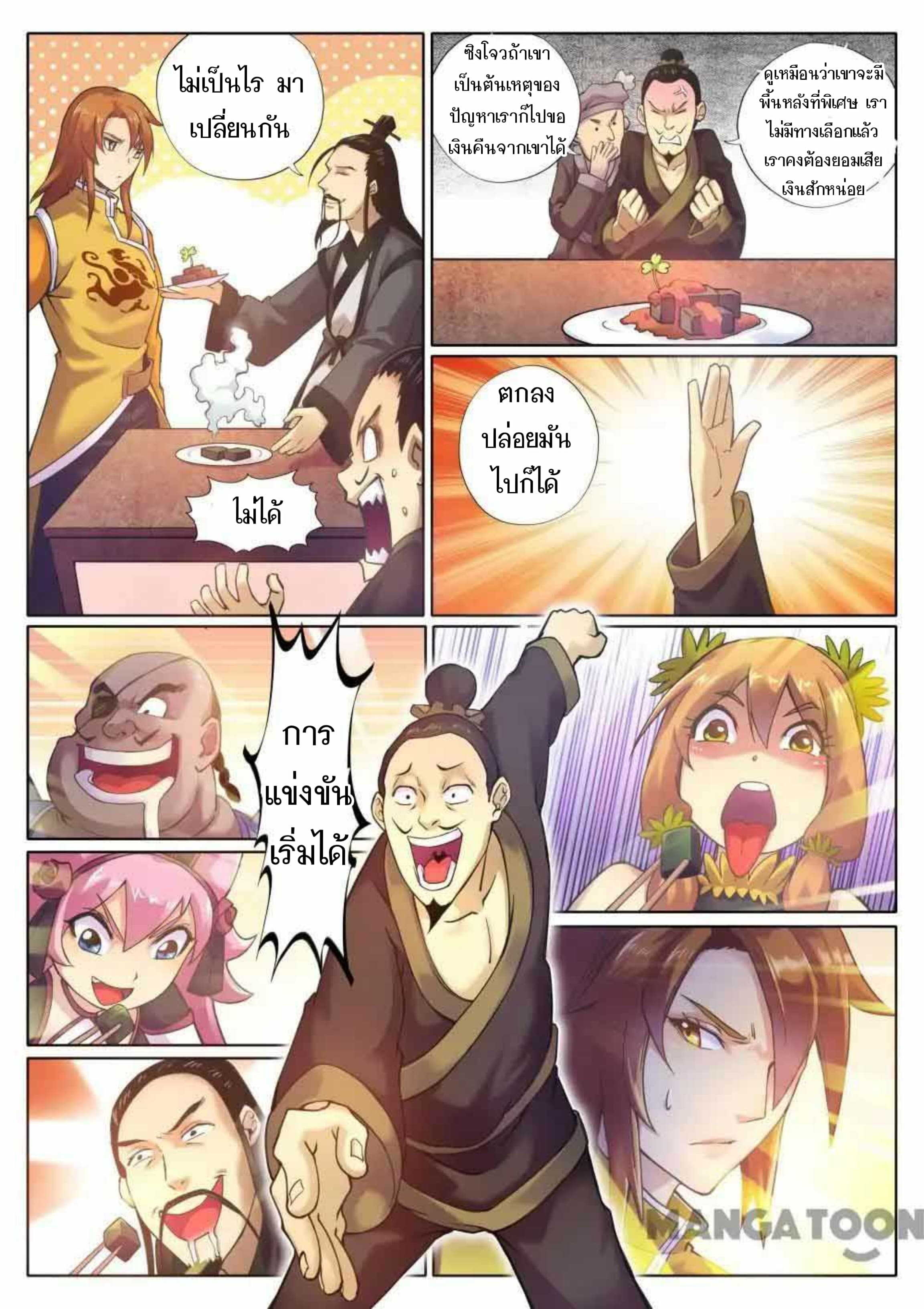 My Great Sword page 12