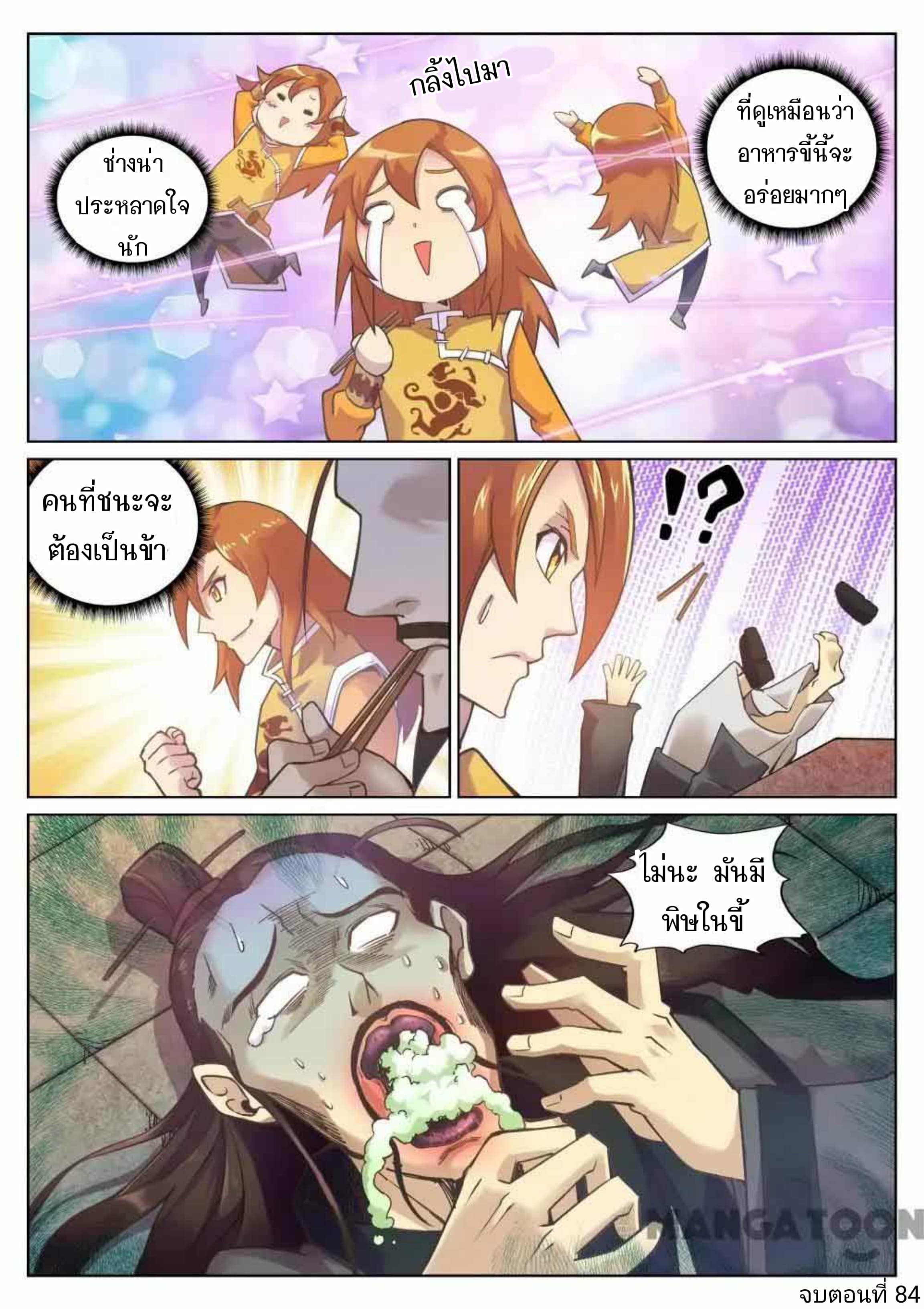 My Great Sword page 14