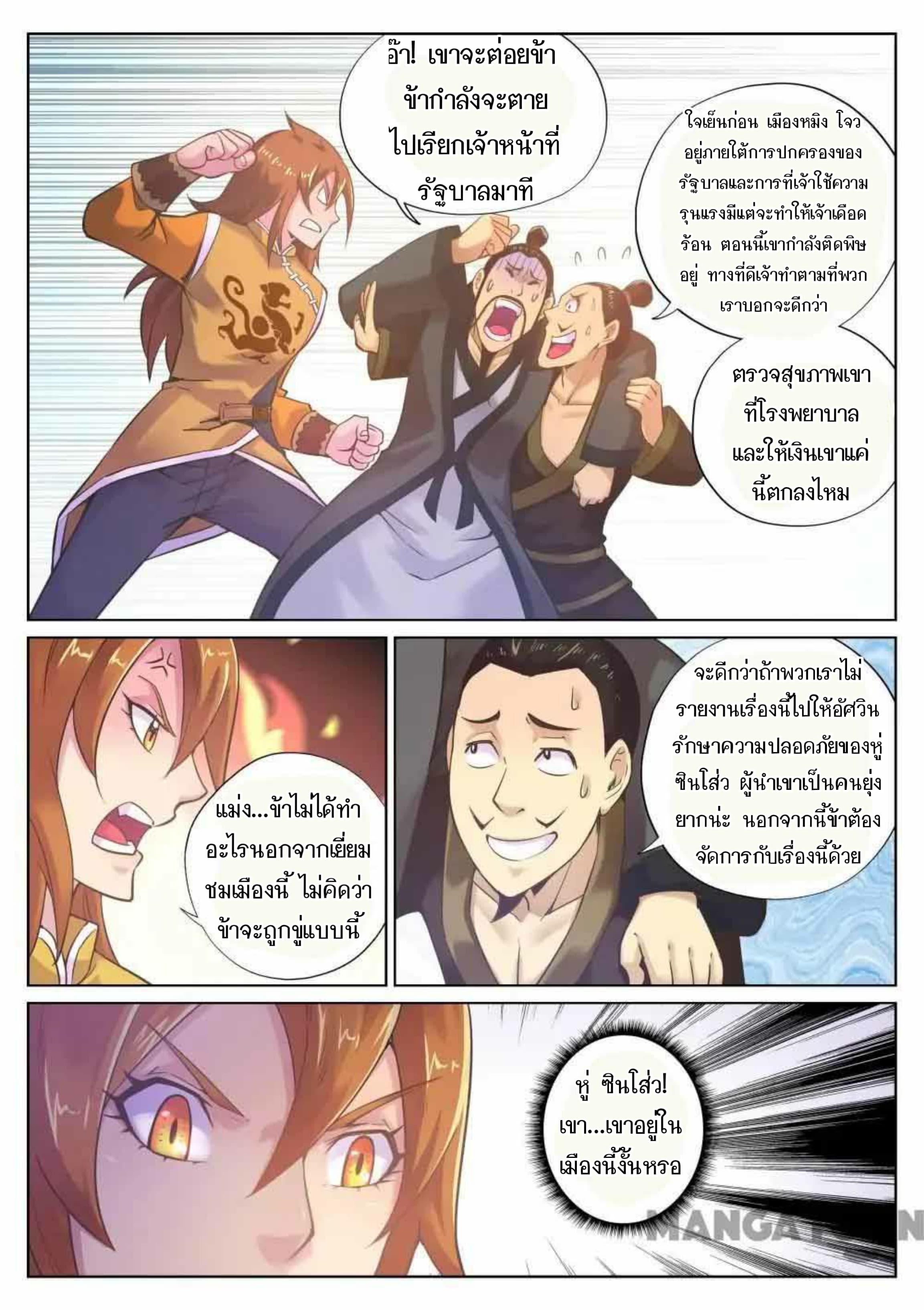 My Great Sword page 4