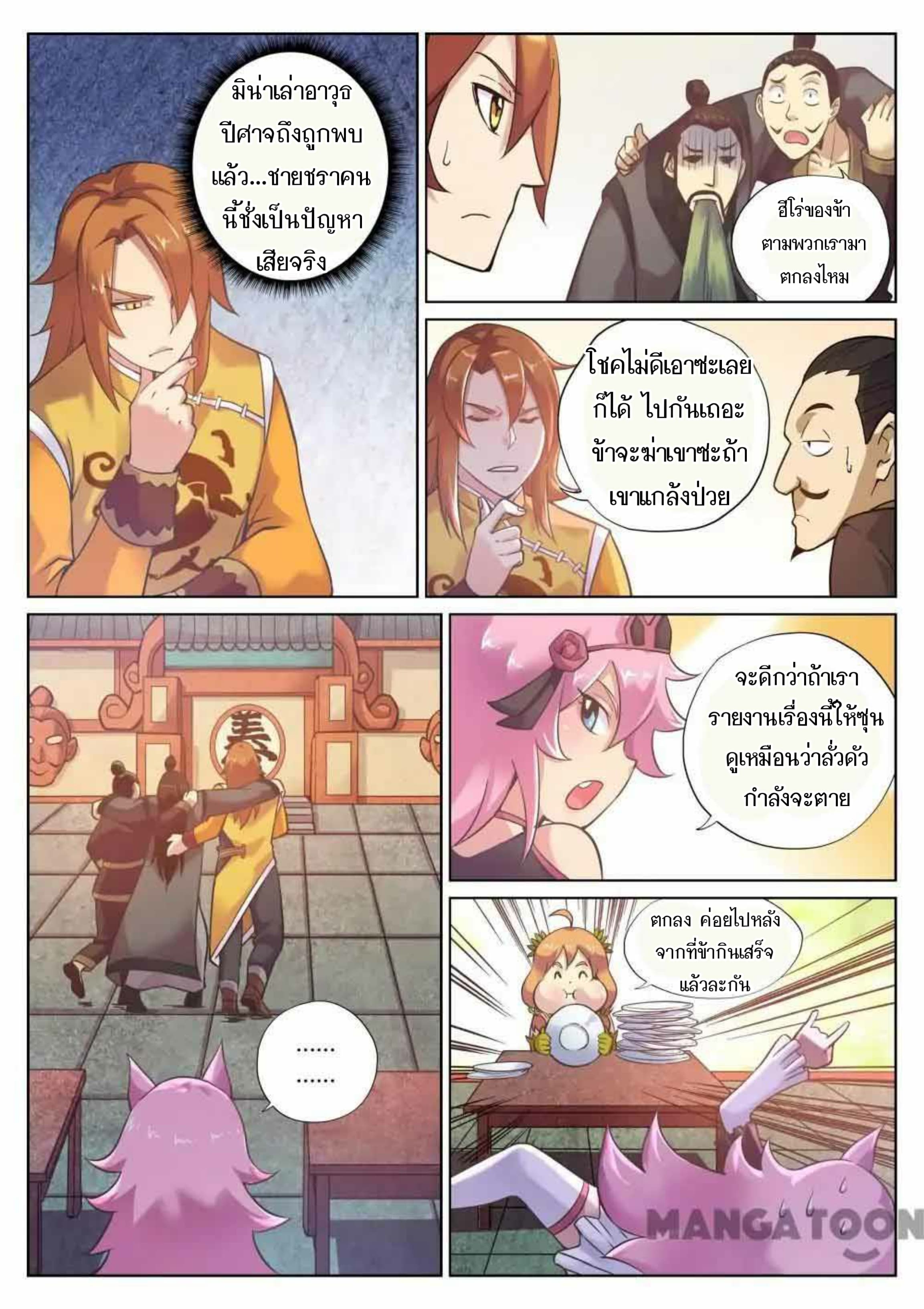 My Great Sword page 5