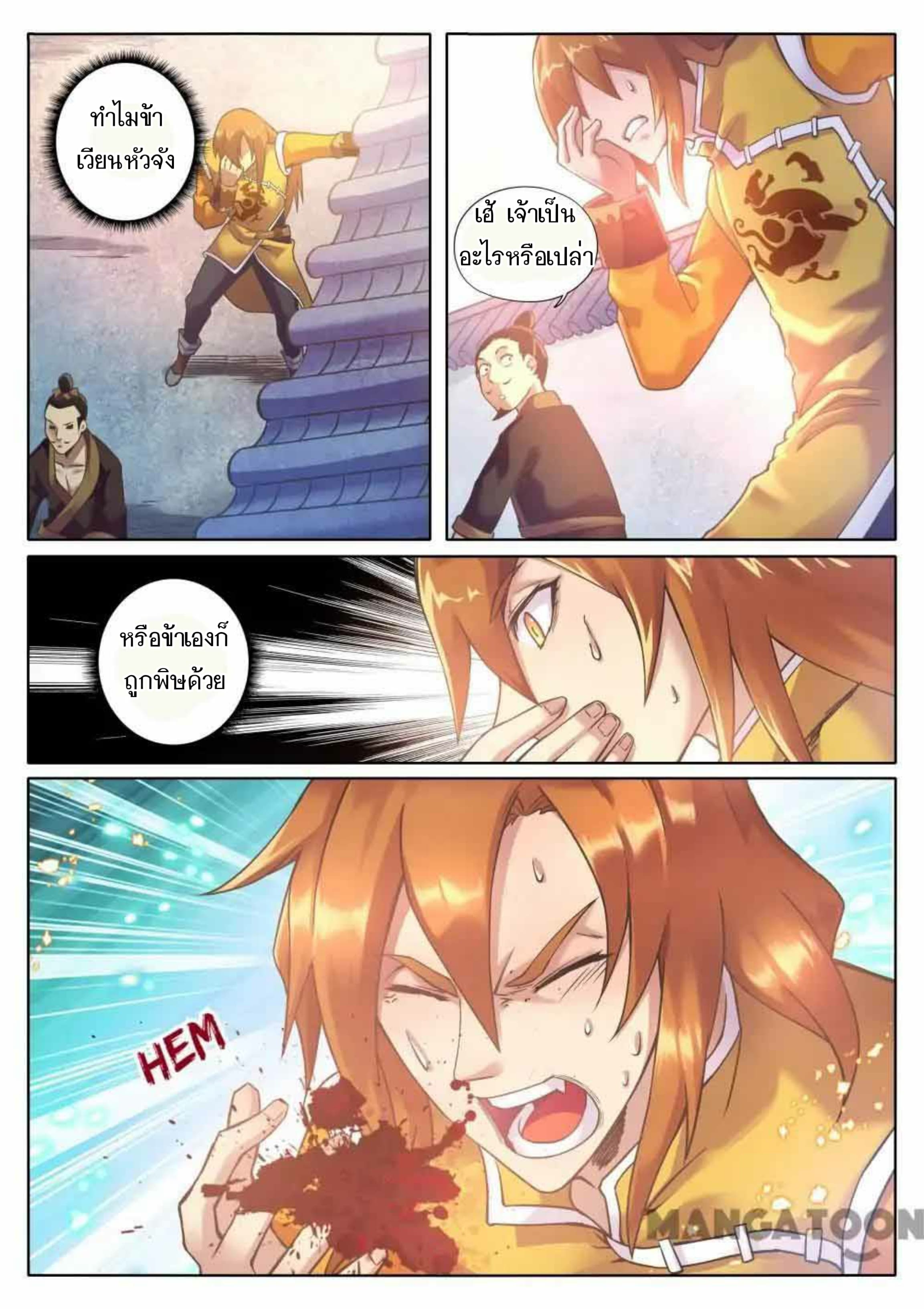 My Great Sword page 8