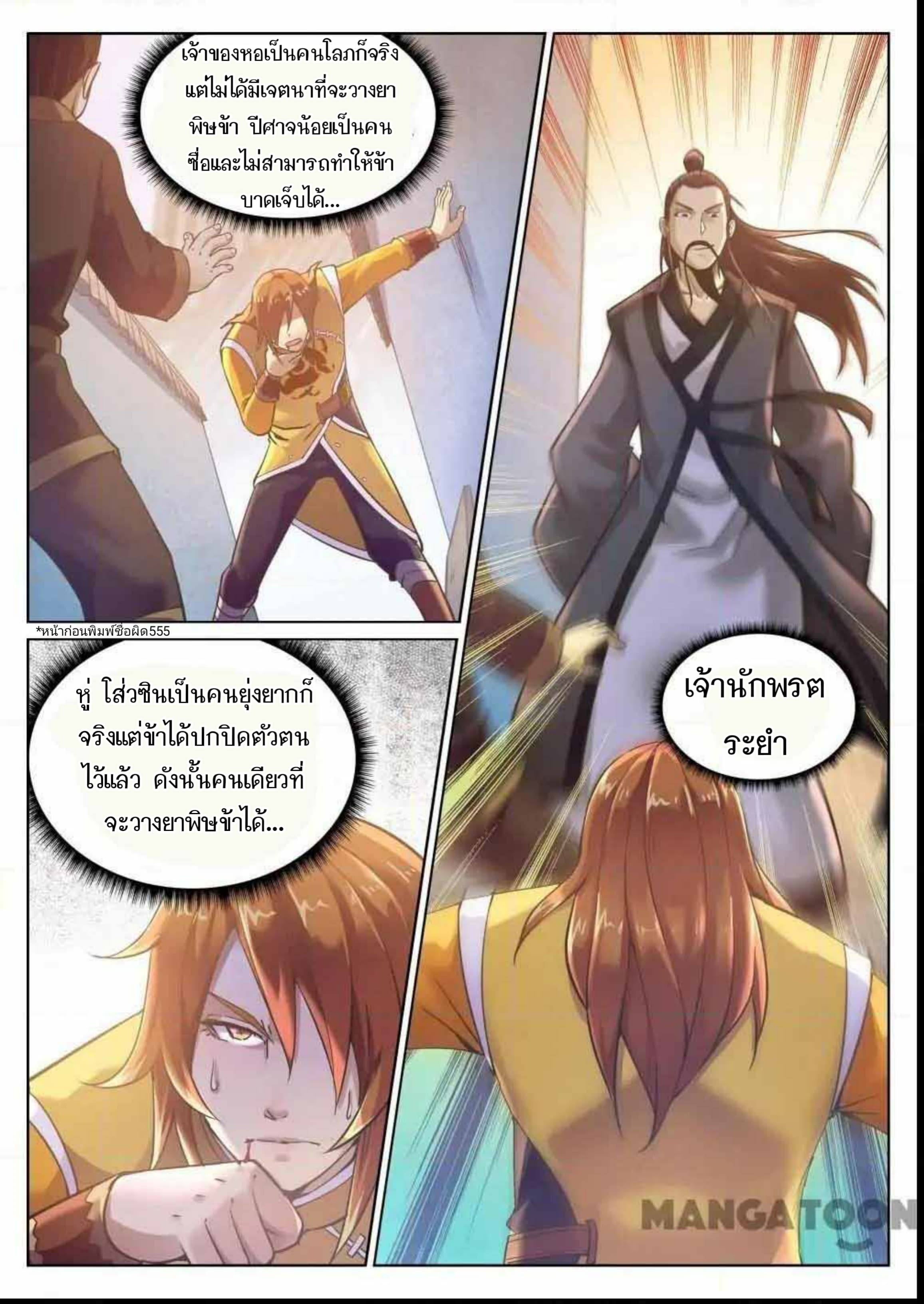 My Great Sword page 9
