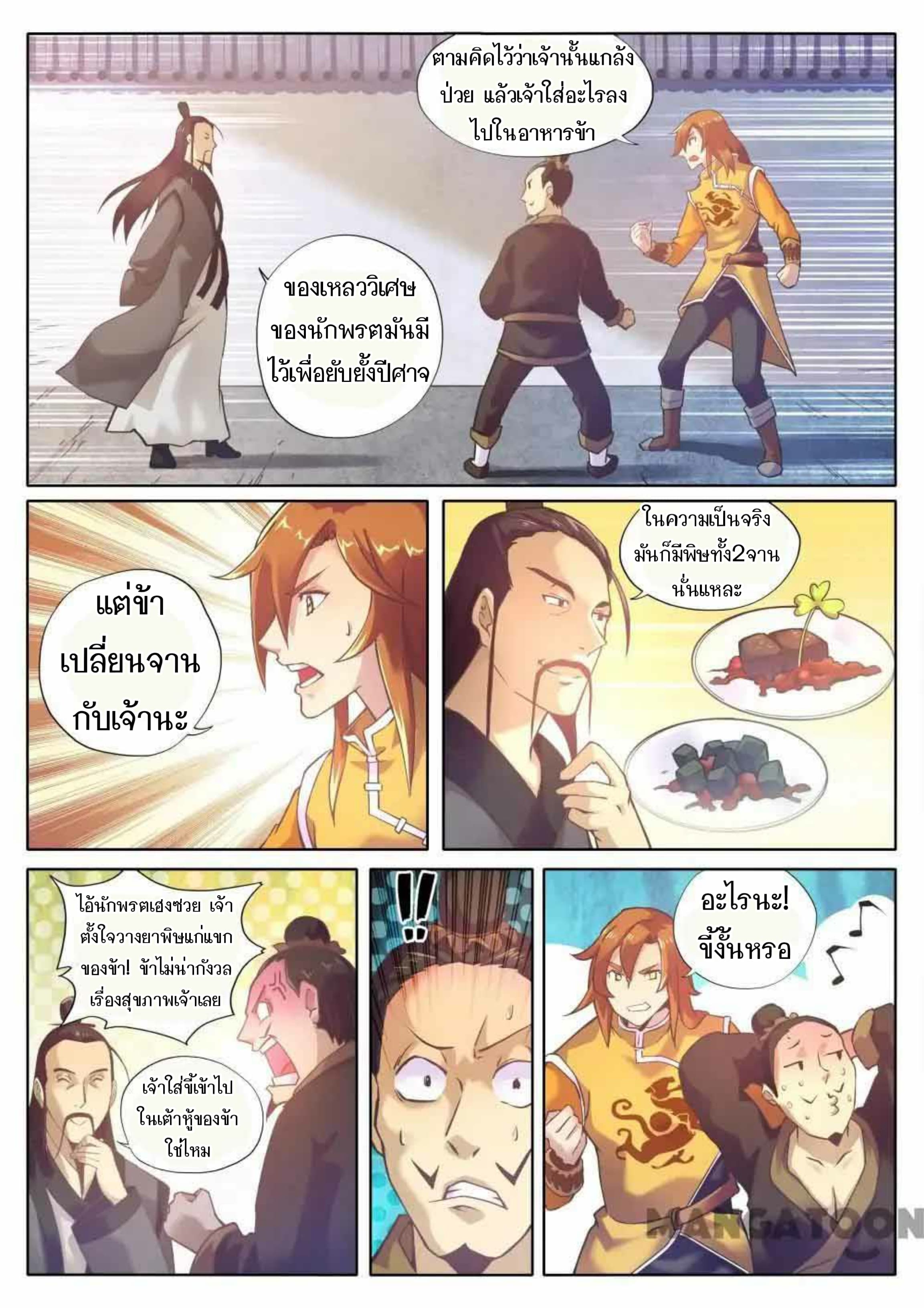My Great Sword page 10