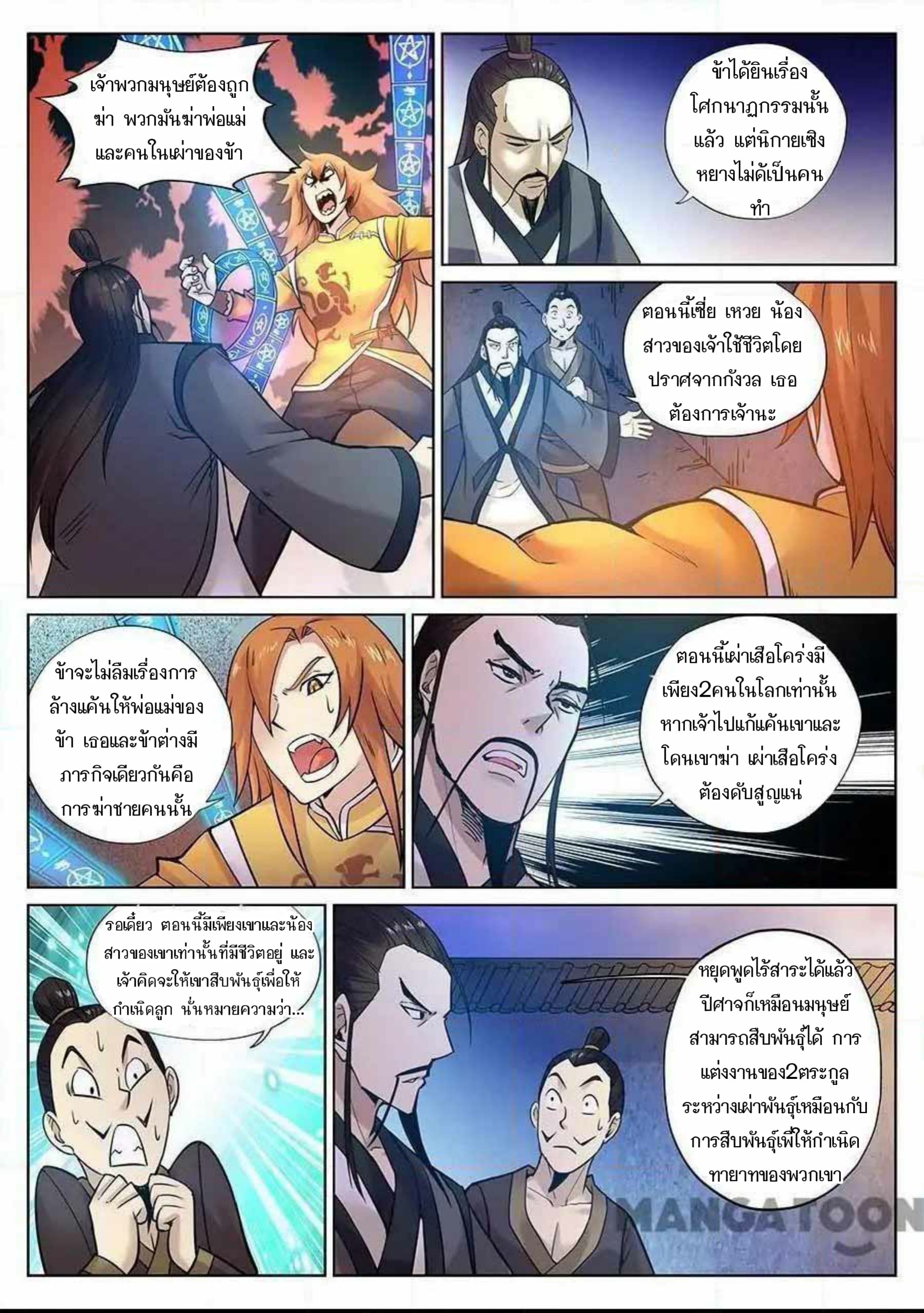 My Great Sword page 6