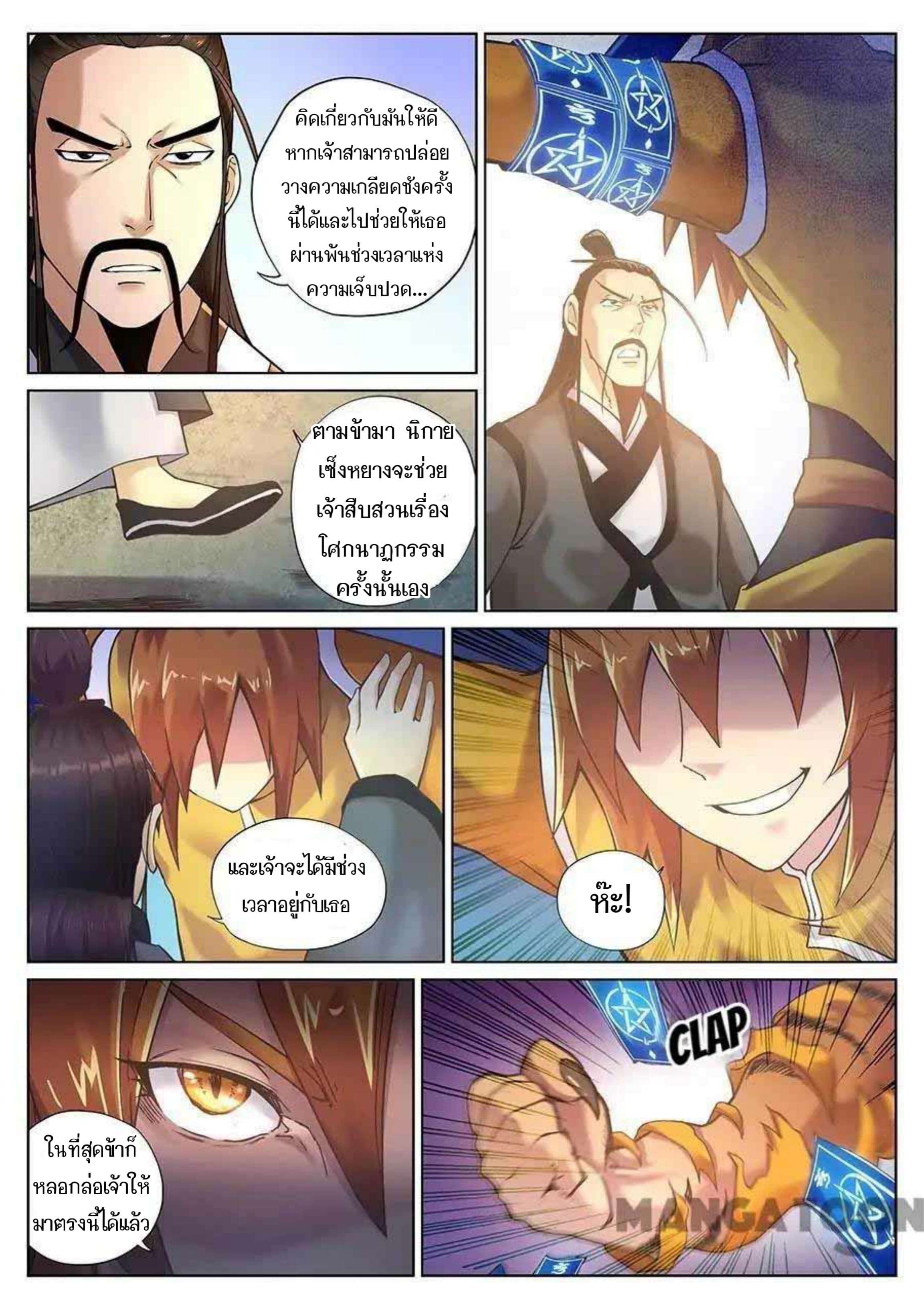 My Great Sword page 8