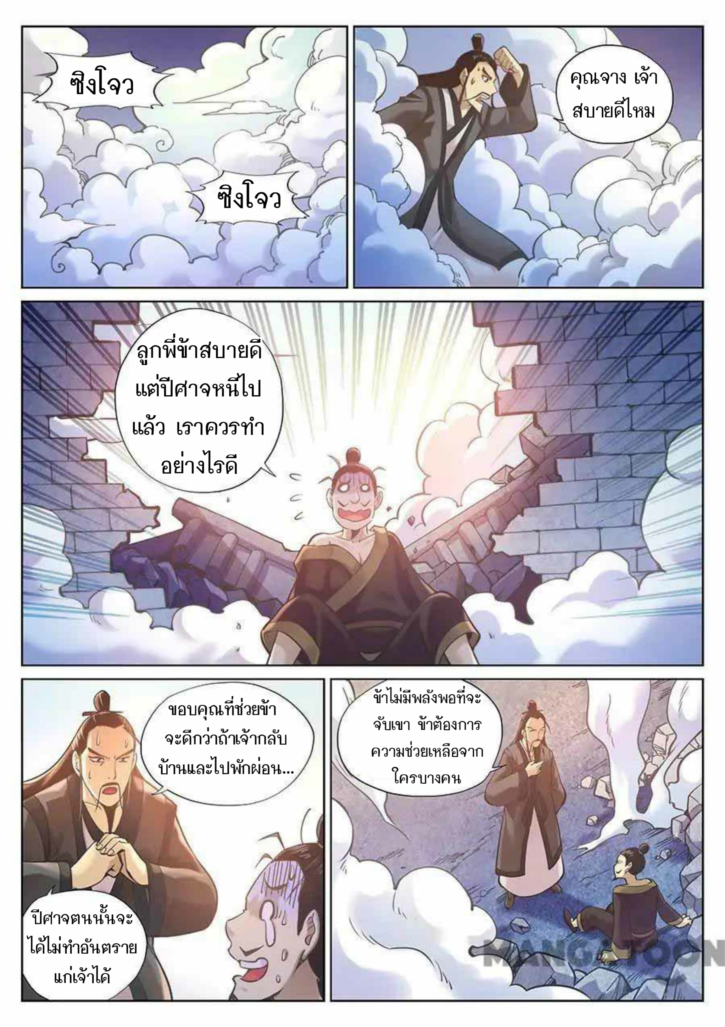 My Great Sword page 12