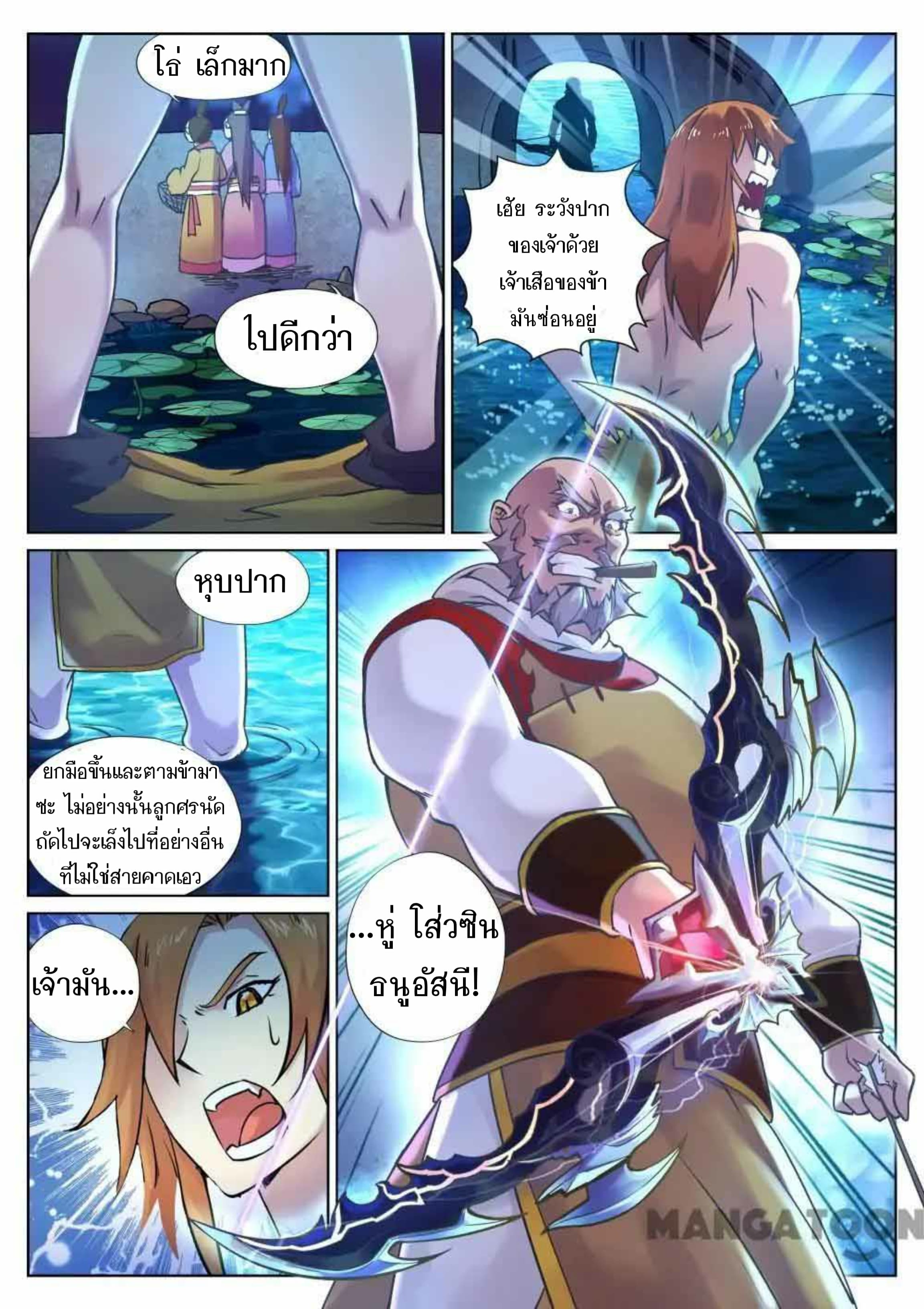 My Great Sword page 7