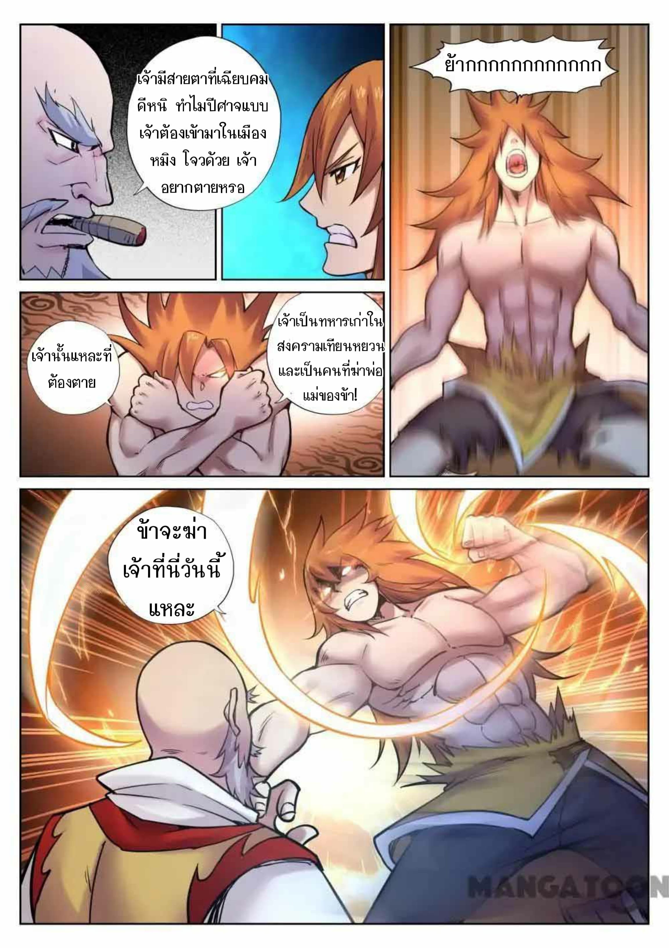My Great Sword page 8